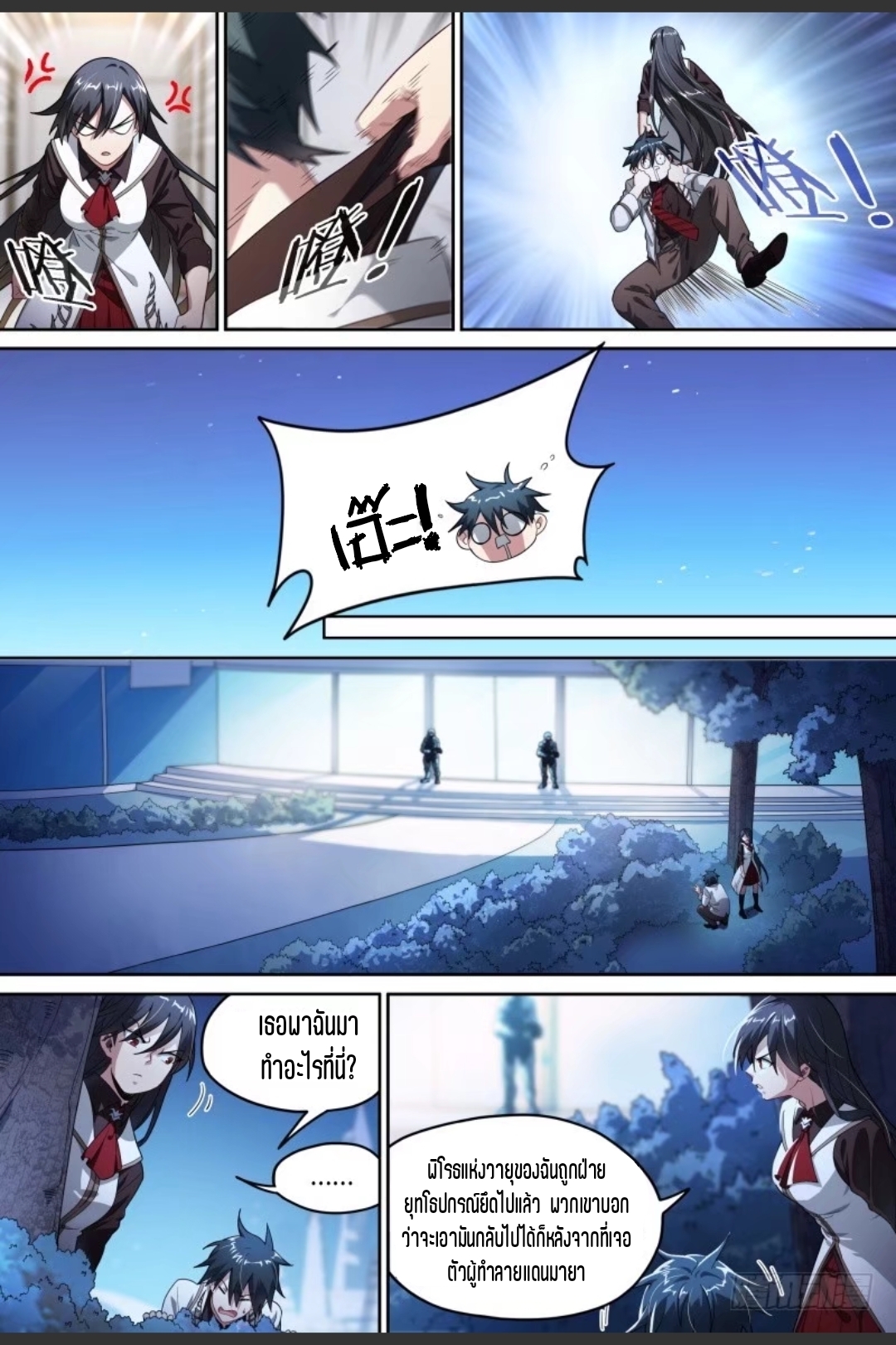 สุดยอดจ้าวจิตวิญญาณ ตอนที่ 95 หน้า 9