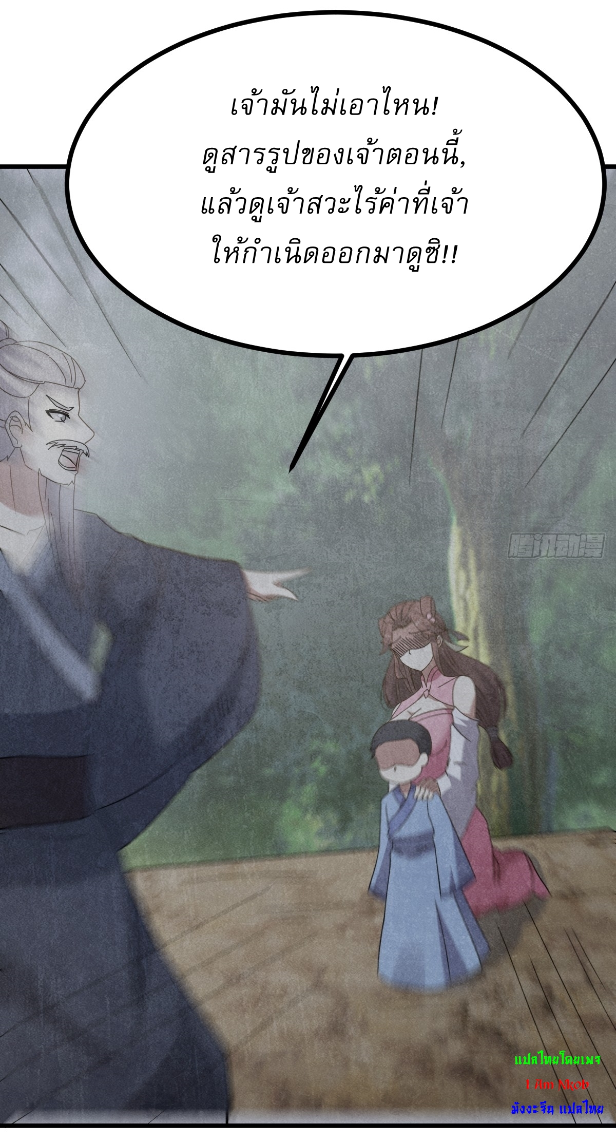 เก็บตัวร้อยปี จากนี้พี่ขอเทพ! INVINCIBLE AFTER A HUNDRED YEARS OF SECLUSION ตอนที่ 112 หน้า 8