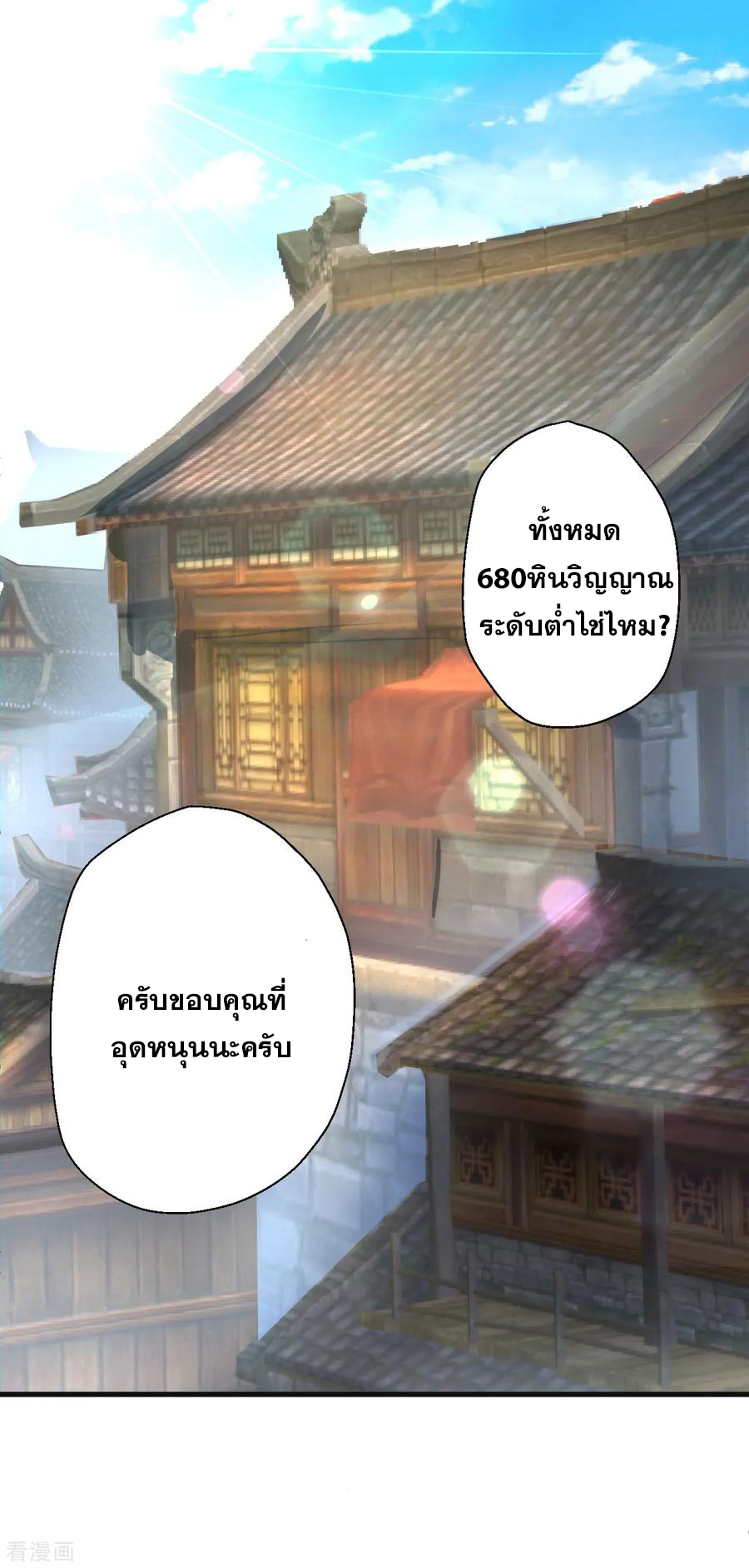 The Strongest Golden Kidney System ตอนที่ 5 หน้า 17