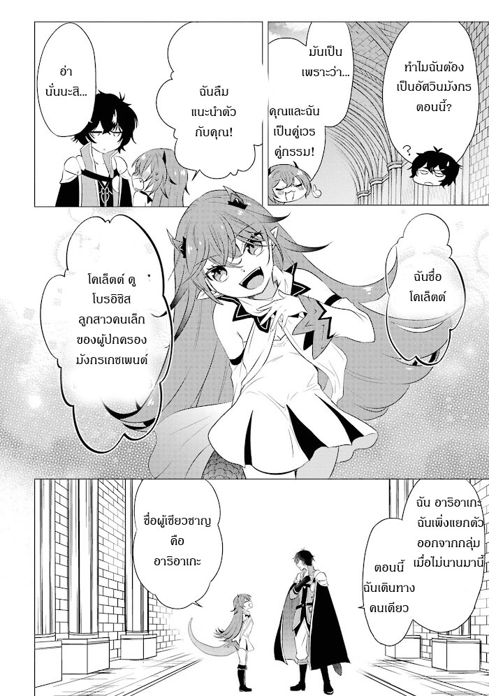 Yuusha Party Wo Tsuihosareta Ore kara Sudattekureta you de ureshii.nanode Dai Seijo,Omae ni Ottekorarete wa Komaru no daga? ตอนที่ 4 หน้า 22