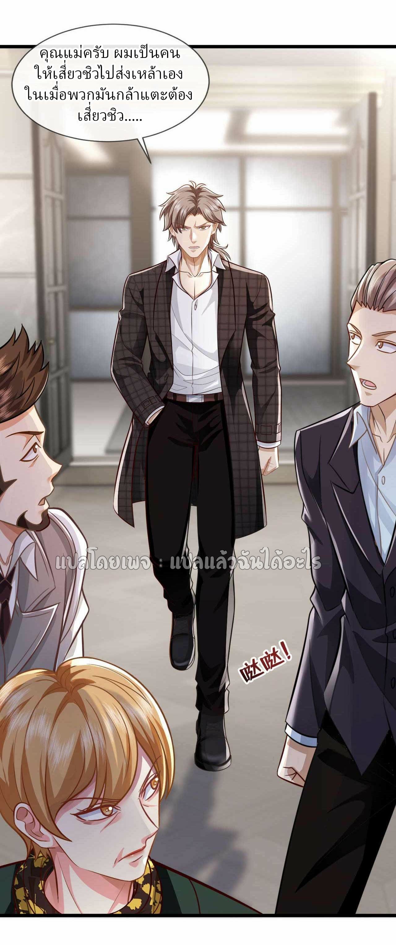 สุดยอดลูกเขยฟ้าประทาน ตอนที่ 46 หน้า 19