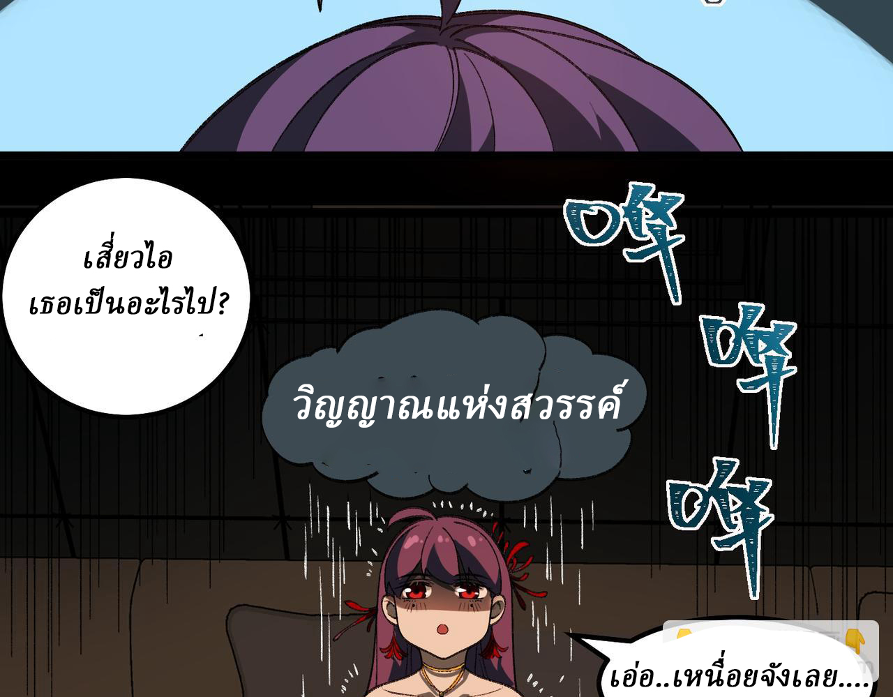 I created an Urban Legend ตอนที่ 24 หน้า 6