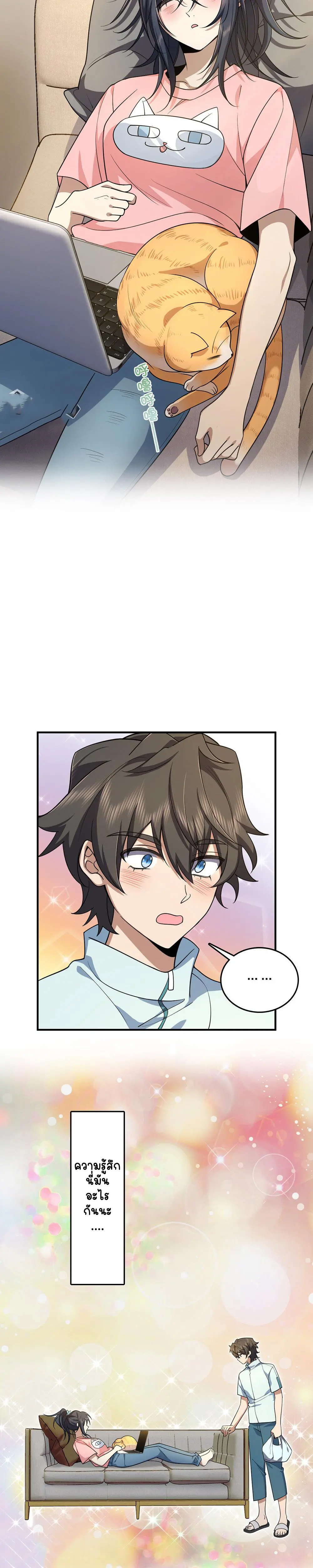 ภรรยาผมเป็นคนเมื่อ1000ปีที่แล้ว My Wife Is From a Thousand Years Ago ตอนที่ 14 หน้า 7