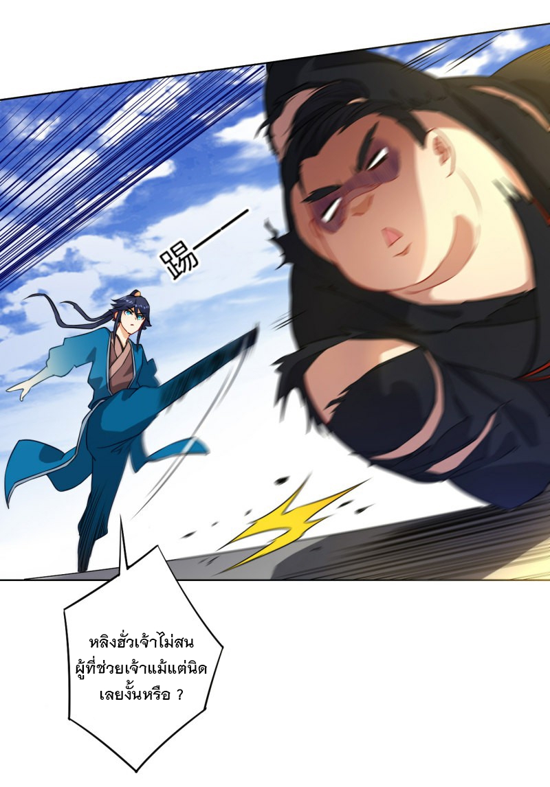 ข้ารับใช้ชั้นหนึ่ง ตอนที่ 11 หน้า 20