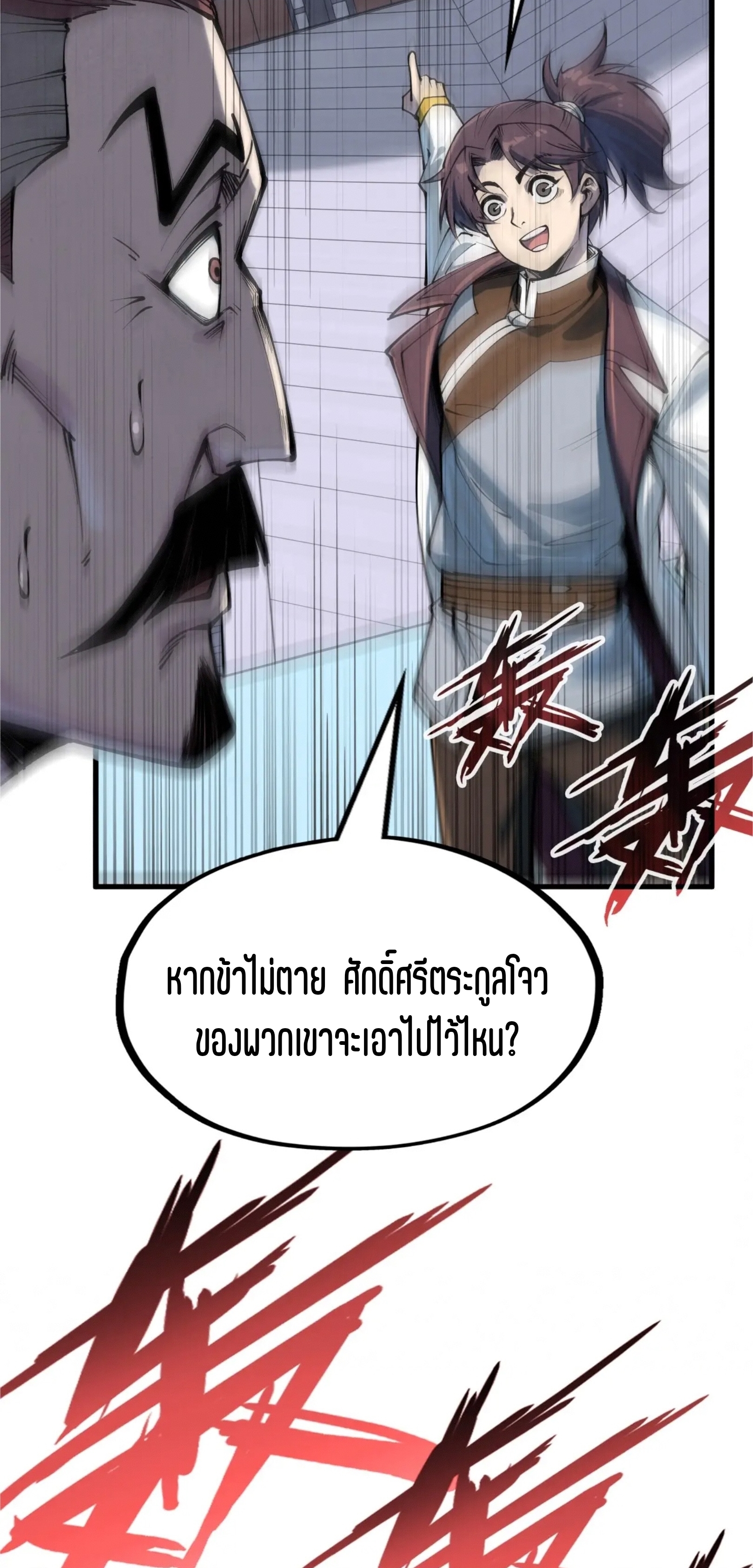 มหาเทพนิรันดร์กาล ตอนที่ 124 หน้า 47