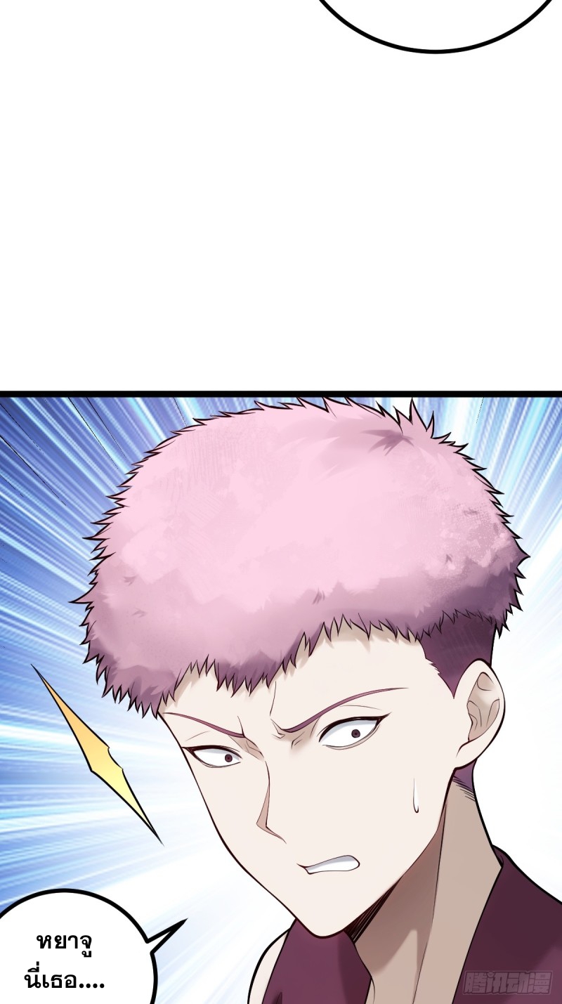 ปรมาจารย์สวรรค์ ตอนที่ 11 หน้า 27