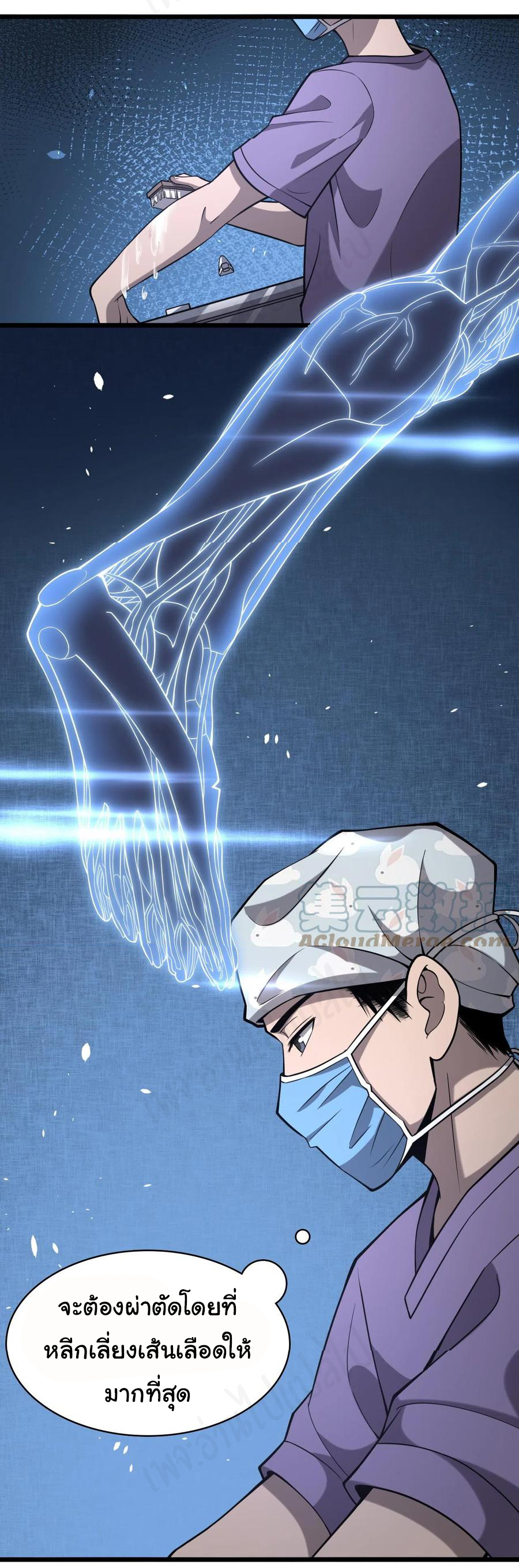 สุดยอดระบบของหมอหลิงหรัน ตอนที่ 113 หน้า 2