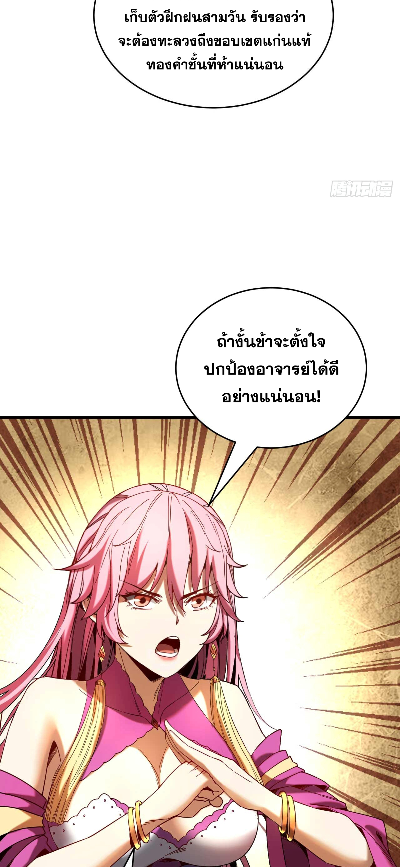 My Disciples Cultivate, While I Slack Off!  ศิษย์ของข้าฝกฝน ส่วนข้าขี้เกียจ ตอนที่ 6 หน้า 39