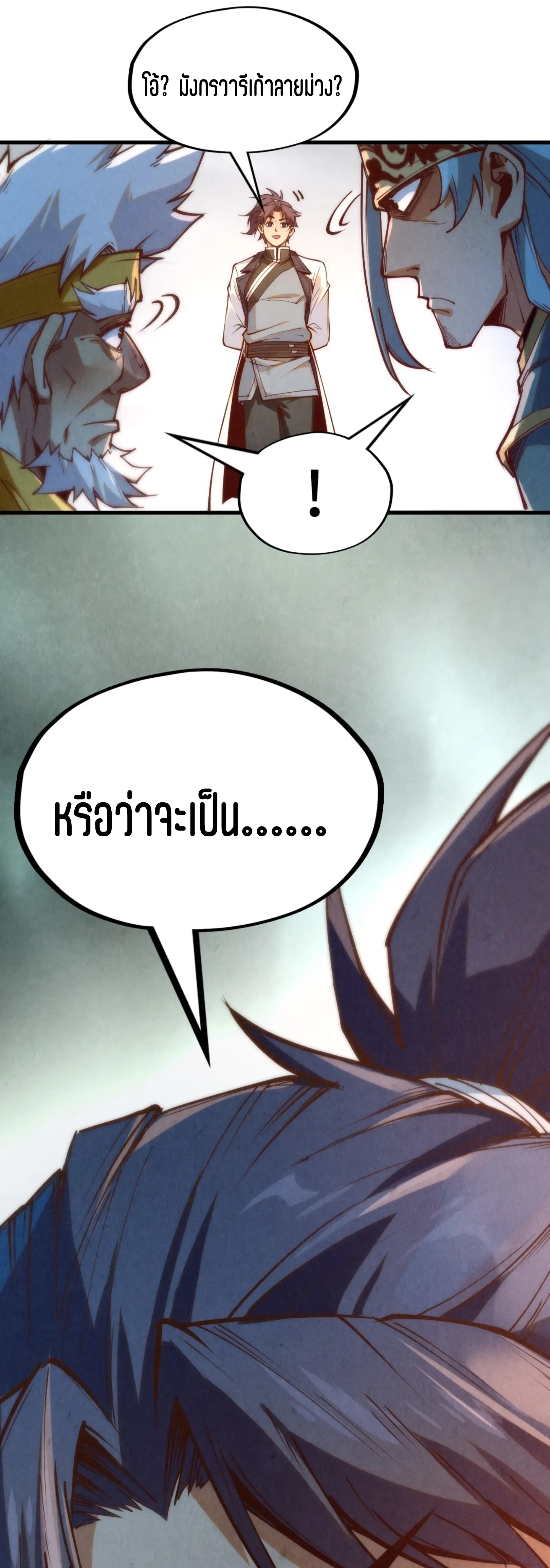 มหาเทพนิรันดร์กาล ตอนที่ 80 หน้า 32