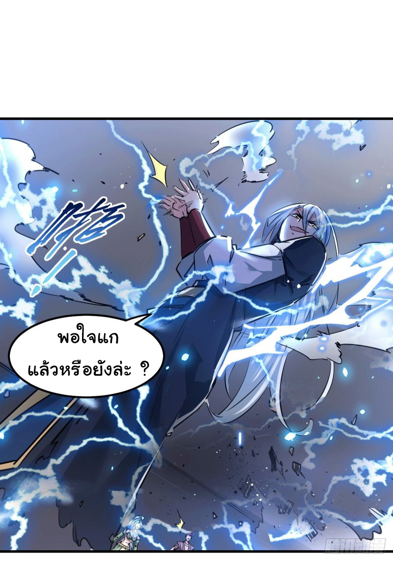 เซียนร้อยรักเขยนี้ขอบ่มเซียนให้พ่อตา-Immortal Husband on The Earth ตอนที่ 30 หน้า 26