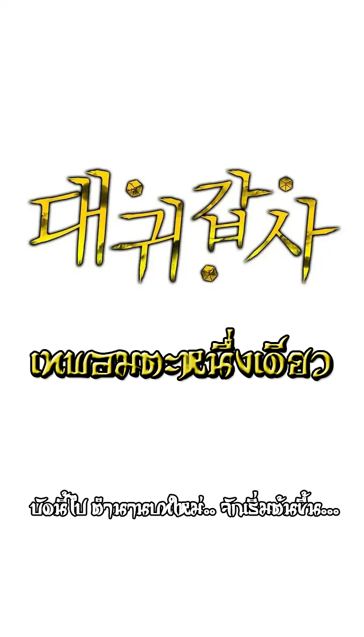 The Great Deity เทพอมตะ หนึ่งเดียว ตอนที่ 1 หน้า 10