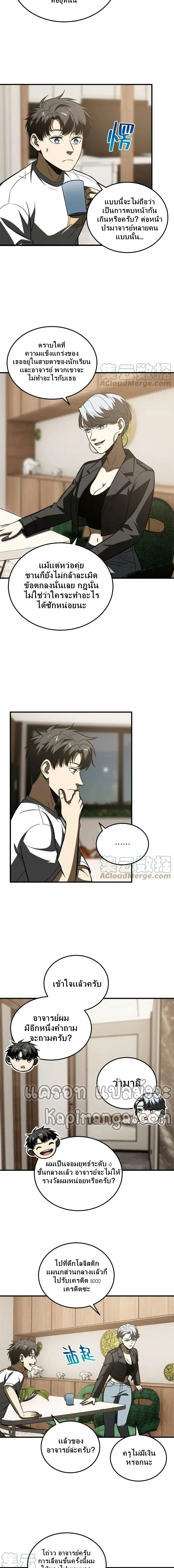 [ชนจีน] ระบบจอมยุทธ์สุดโกงแห่งโลกคู่ขนาน - Global Martial Arts ตอนที่ 171 หน้า 9