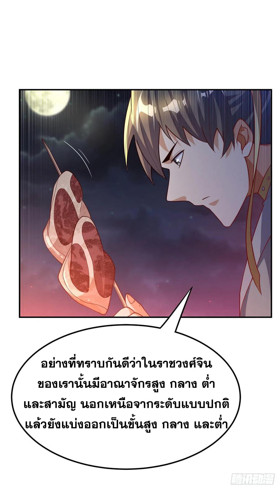 Wu ni ตอนที่ 145 หน้า 26