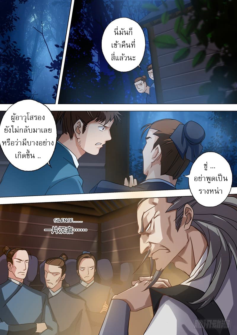 ดาบวิญญาณราชัน spirit sword sovereign ตอนที่ 36 หน้า 2