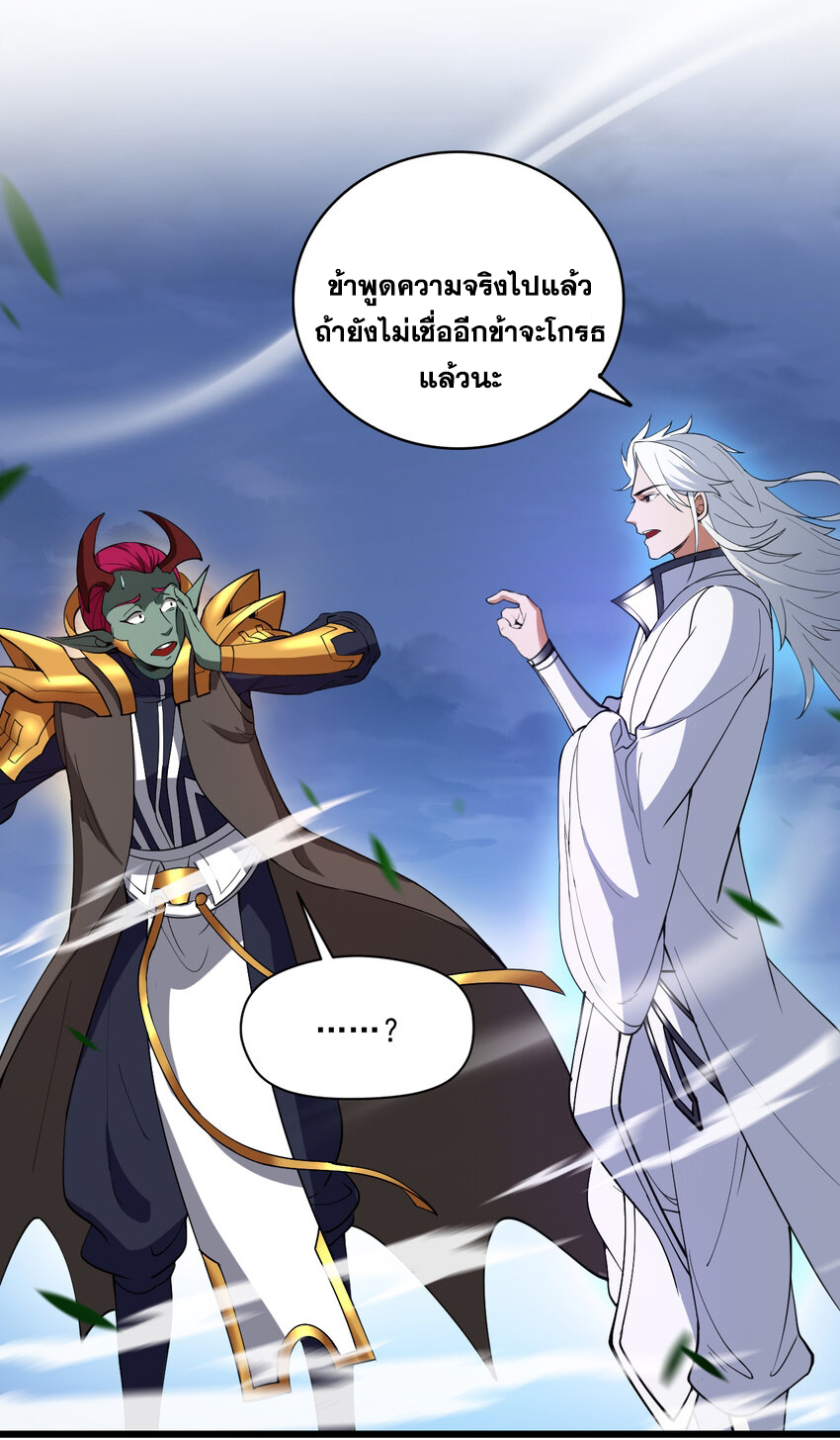 ข้าอยู่อย่างสันโดษมากว่า 100,000 ปี (ทันจีน) ตอนที่ 40 หน้า 50