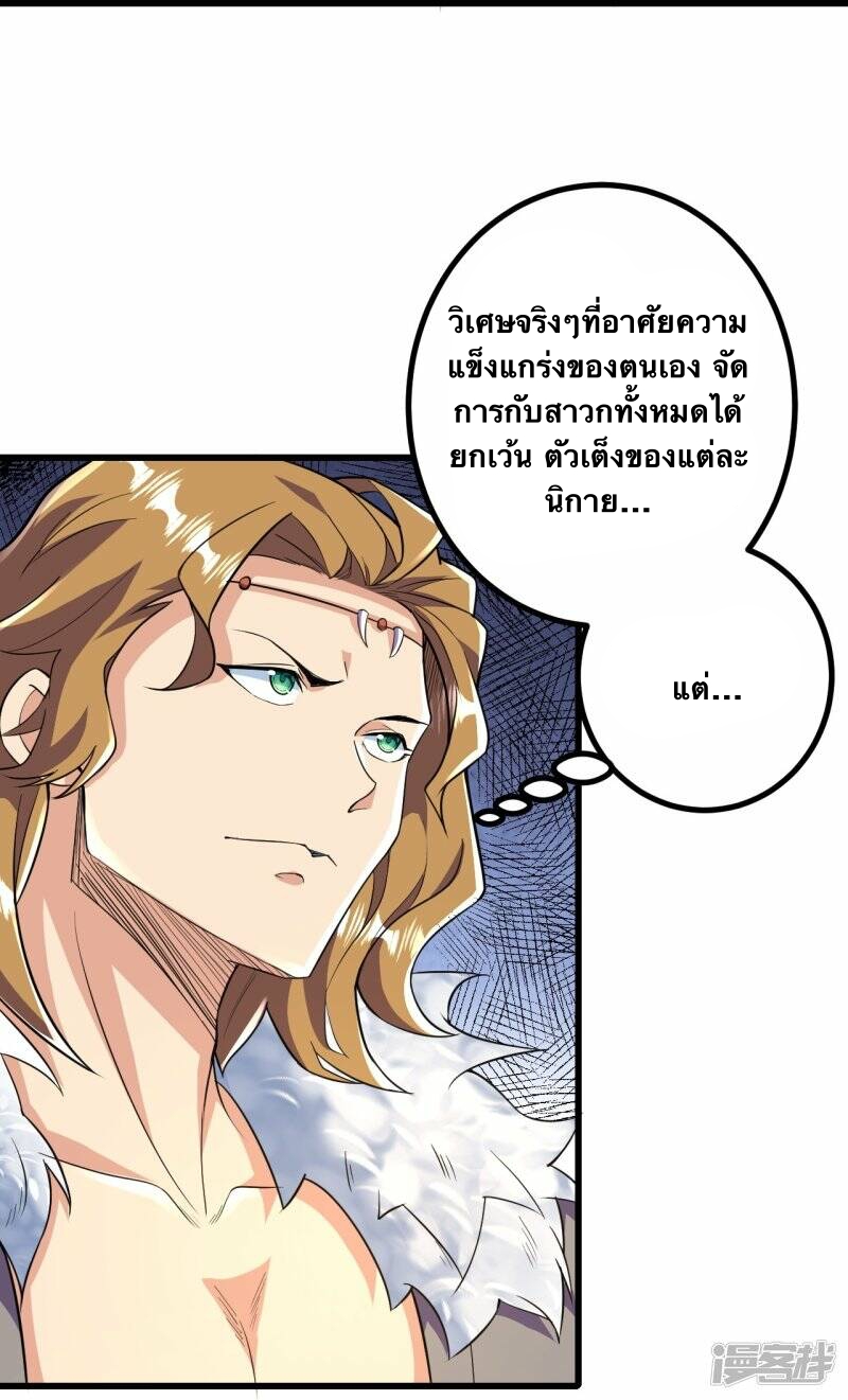 บรรพบุรุษผู้ขัดเกลากายา (ทันจีน) ตอนที่ 54 หน้า 13