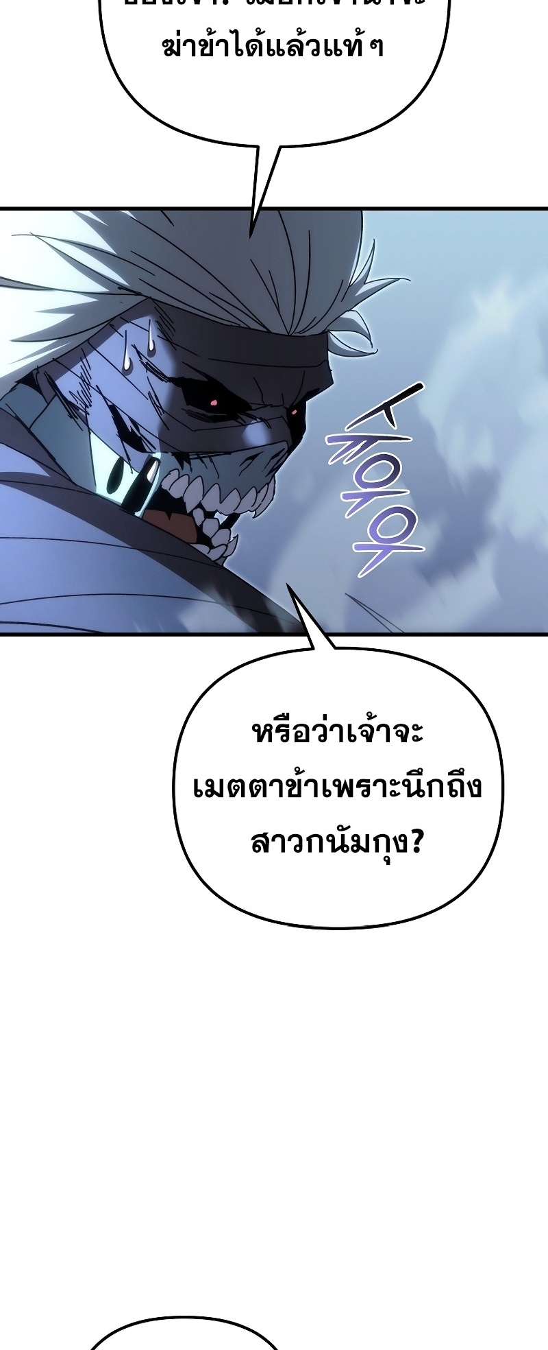 ตำนานการจุติใหม่ของเทพมาร ตอนที่ 14 หน้า 5