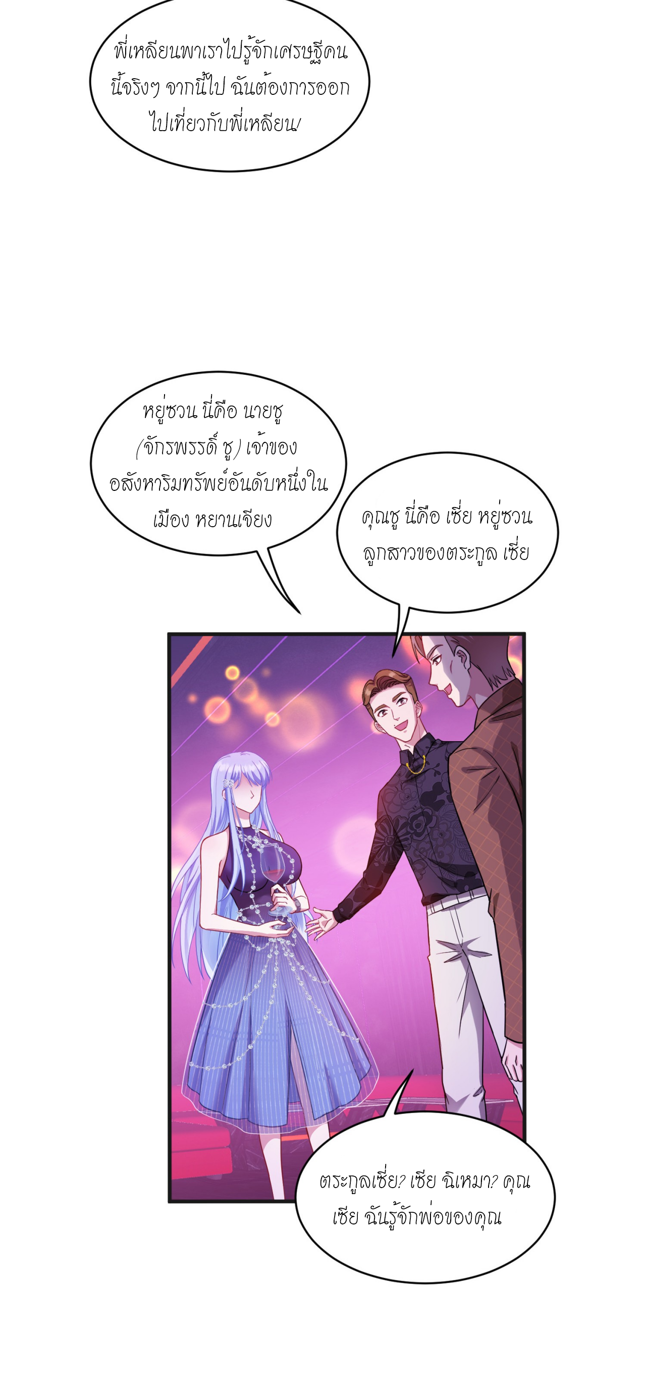 ผมไปเกาะสาวสวยกิน, แต่ตอนนี้ฉันเป็นคนร่ำรวยแล้ว~ ตอนที่ 8 หน้า 22