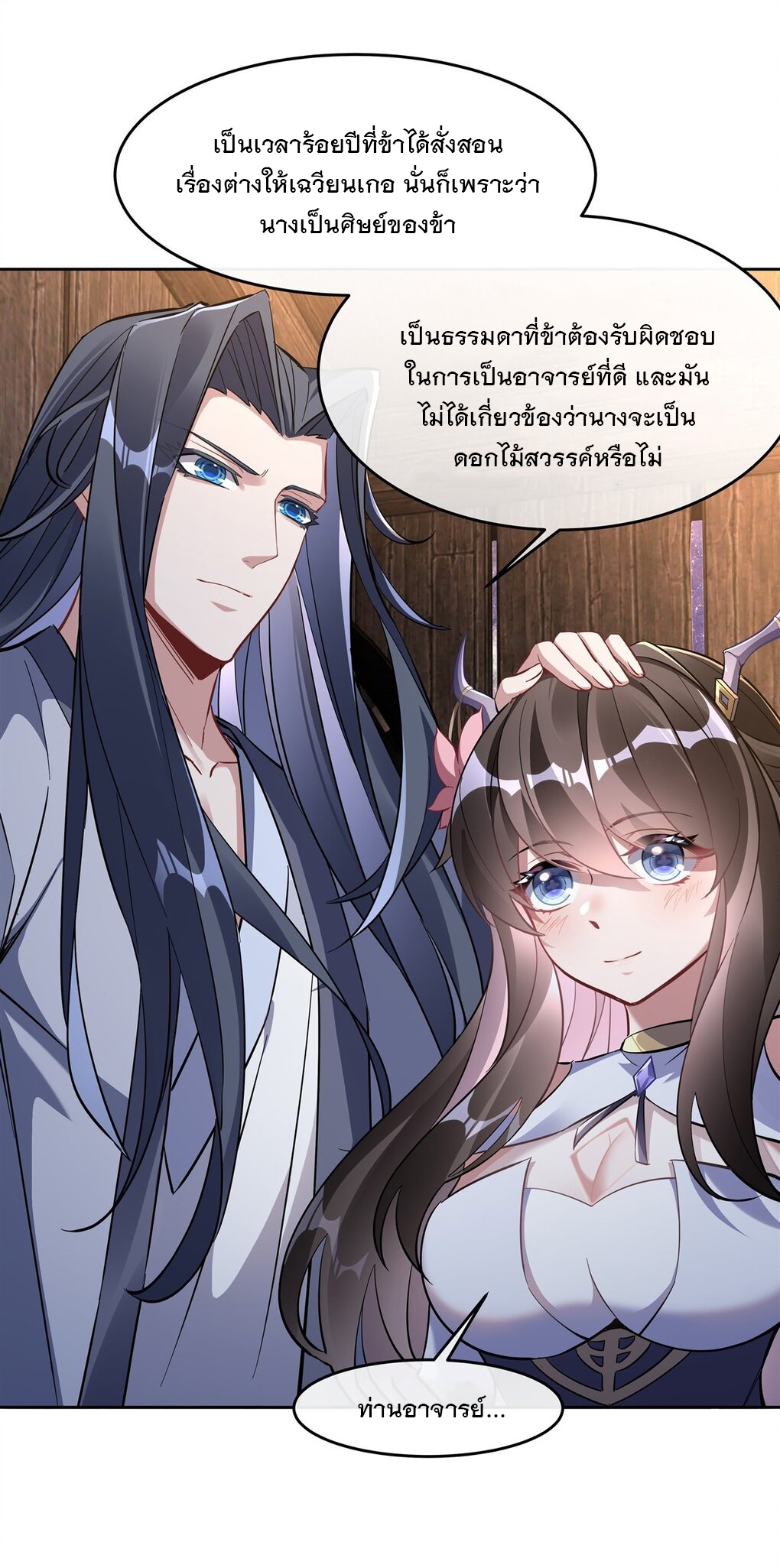 ศิษย์ของข้าล้วนมีอนาคตที่ยิ่งใหญ่ (ชนจีน) ตอนที่ 109 หน้า 27