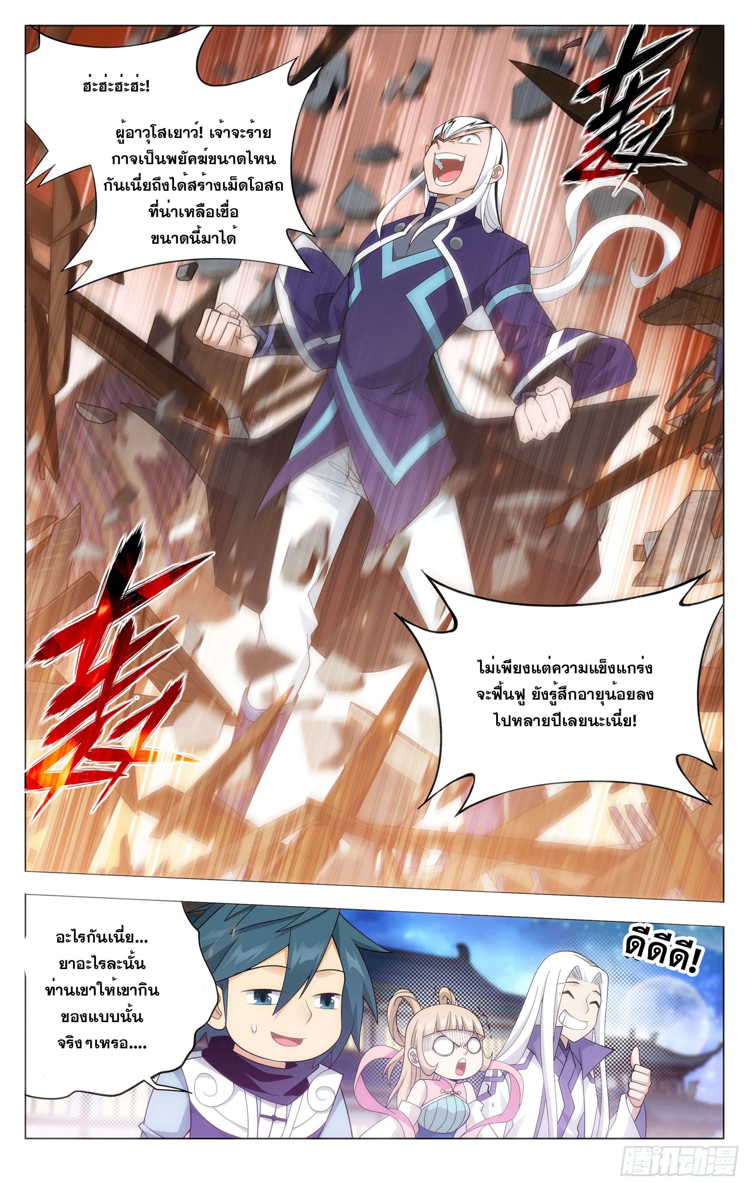 Doupo Cangqiong (ชนจีน) ตอนที่ 42 หน้า 9