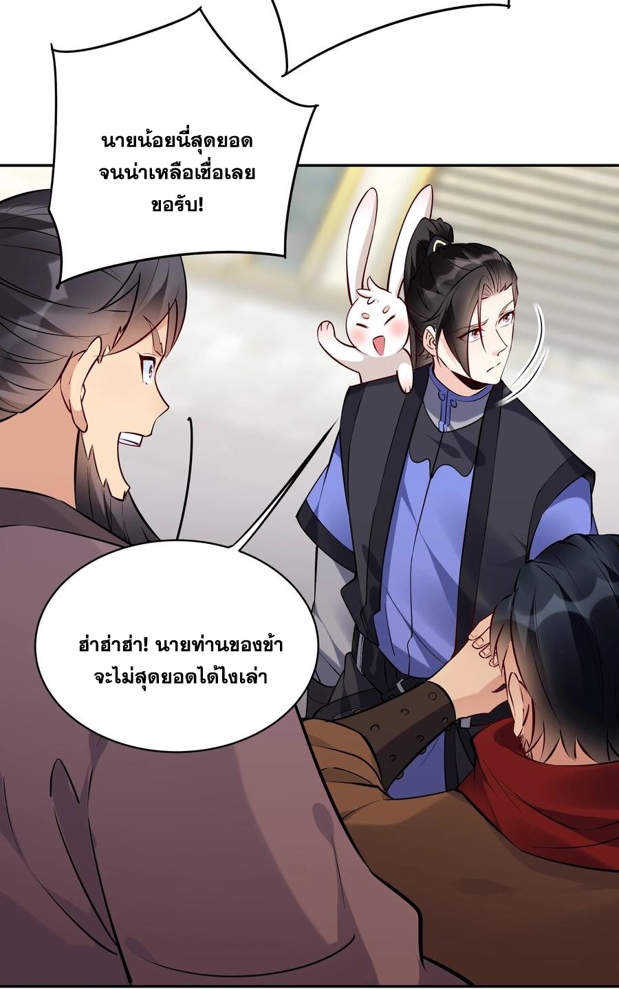 The Villain of Destiny วายร้ายแห่งโชคชะตา! ตอนที่ 100 หน้า 4