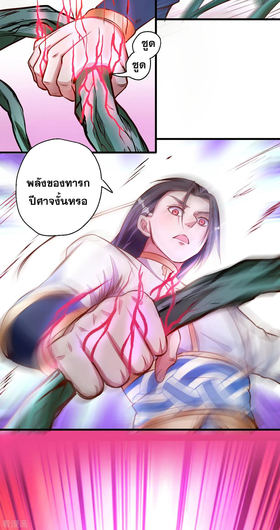 The Strongest Golden Kidney System ตอนที่ 12 หน้า 16