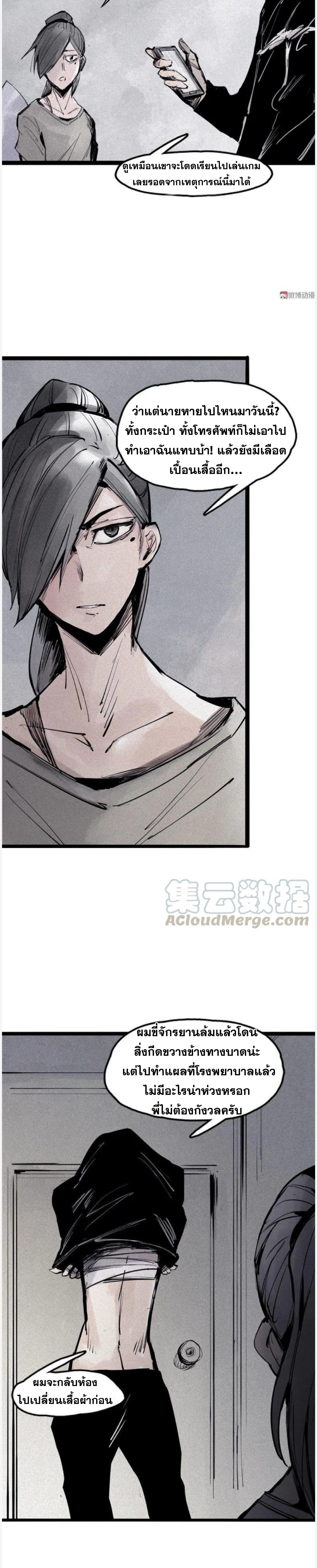 หน้ากากแห่งความจริง ตอนที่ 39 หน้า 3
