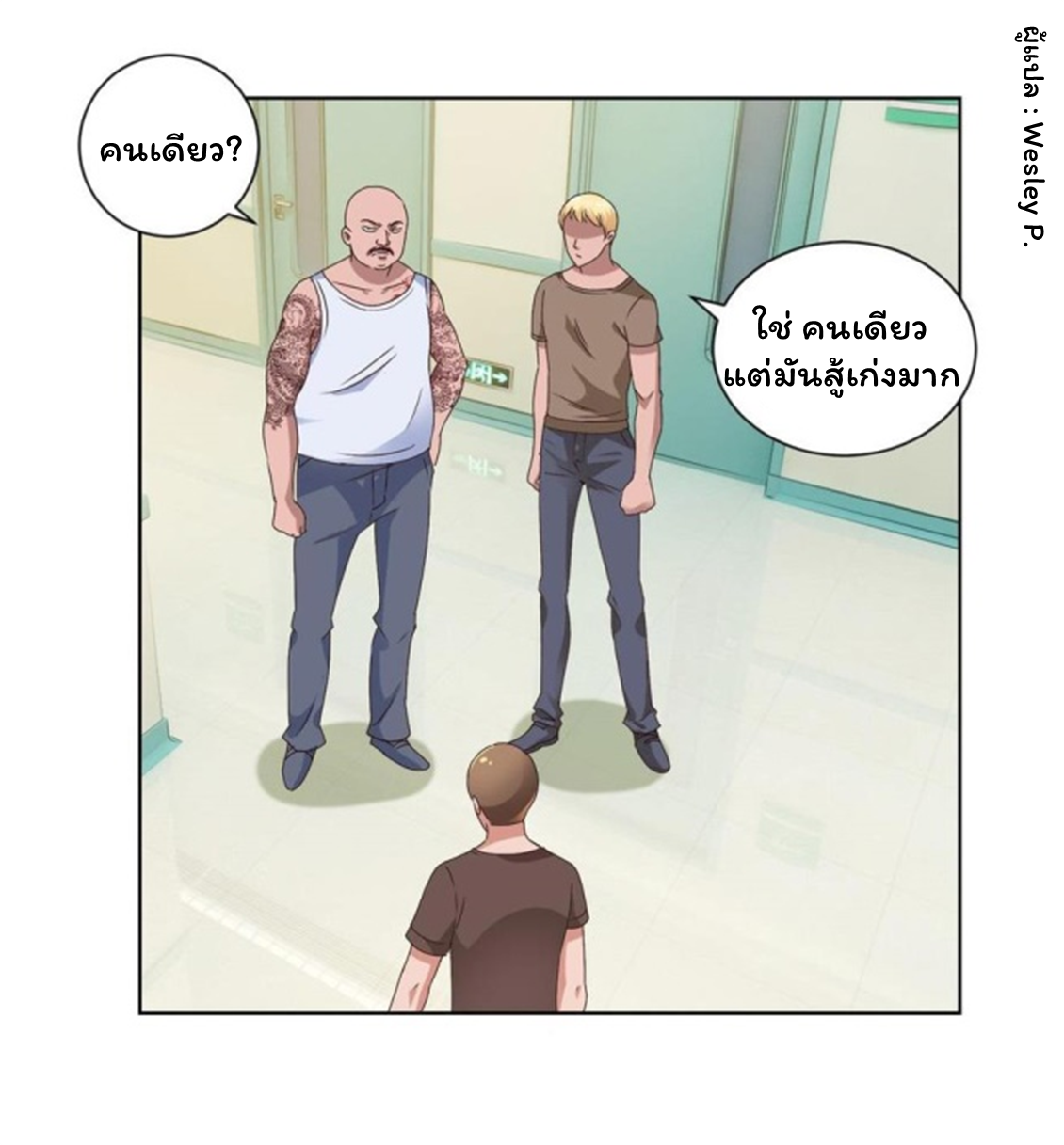 ระบบพระเจ้า ตอนที่ 94 หน้า 16