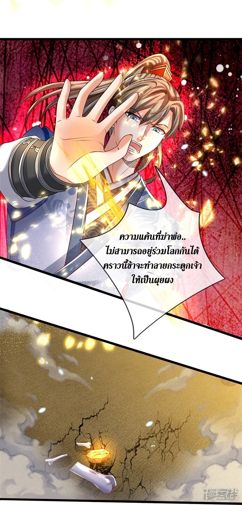 Sky Sword God ตอนที่ 38 หน้า 17