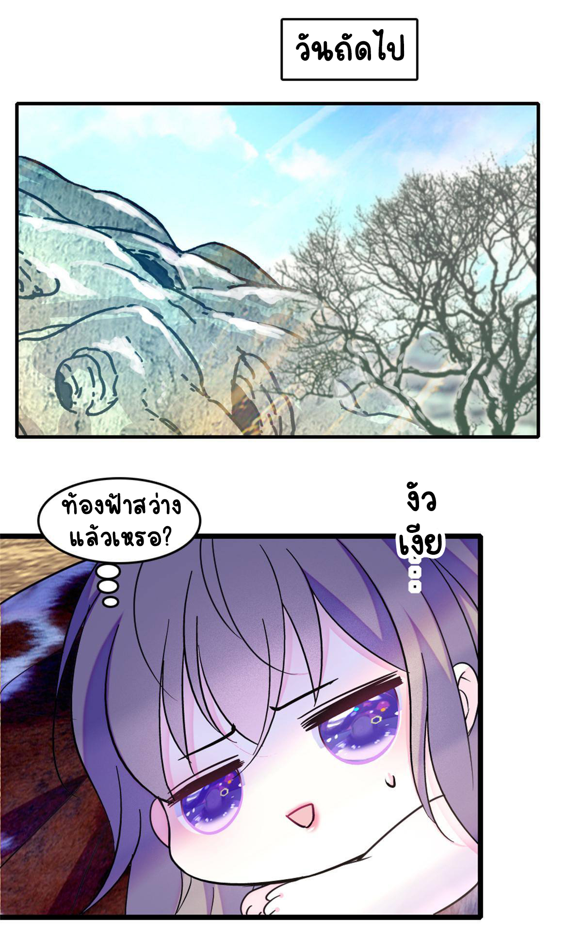 Romance In The Beast World ตอนที่ 66 หน้า 26