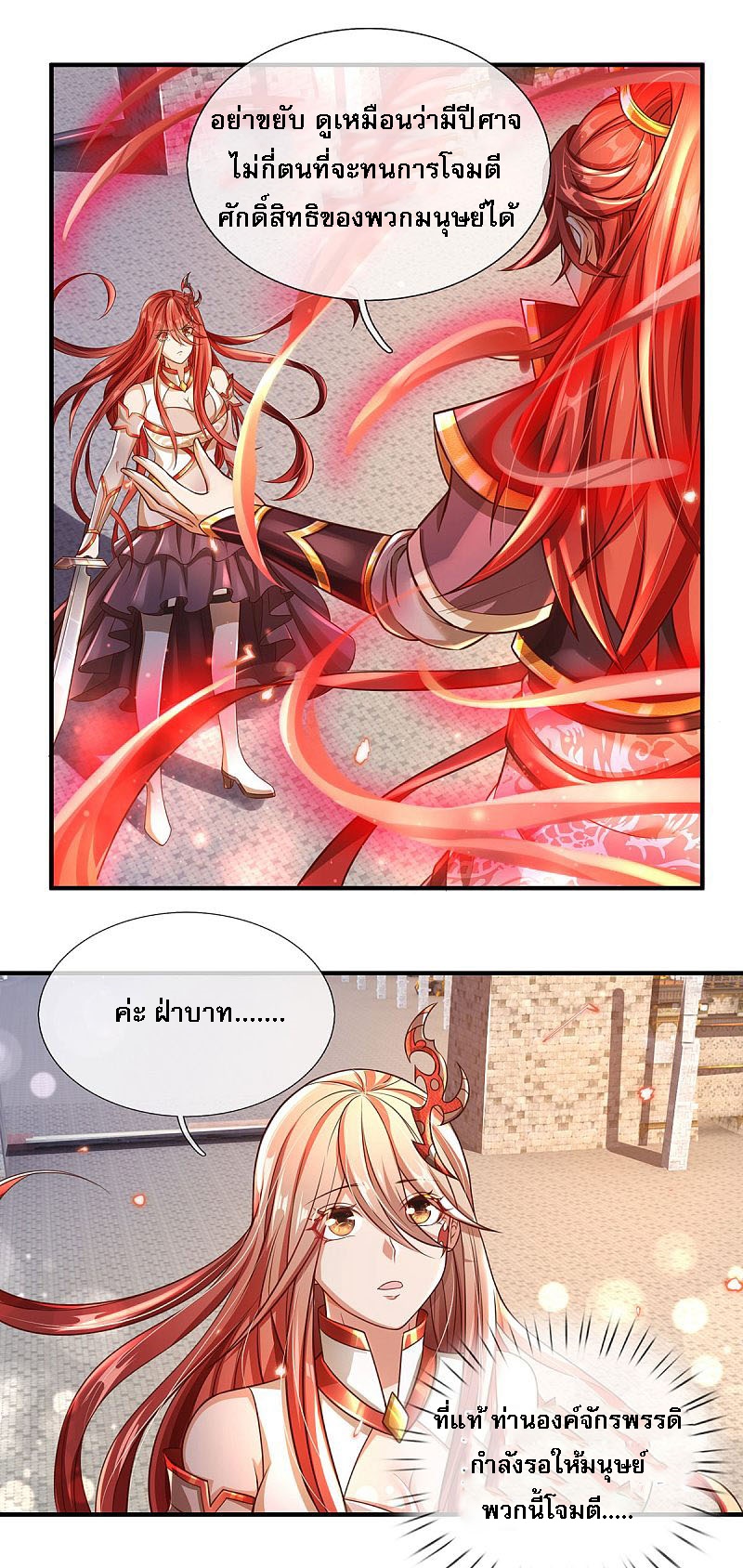 |.สุดยอดระบบเจ้าราชันย์ปีศาจ ตอนที่ 13 หน้า 14