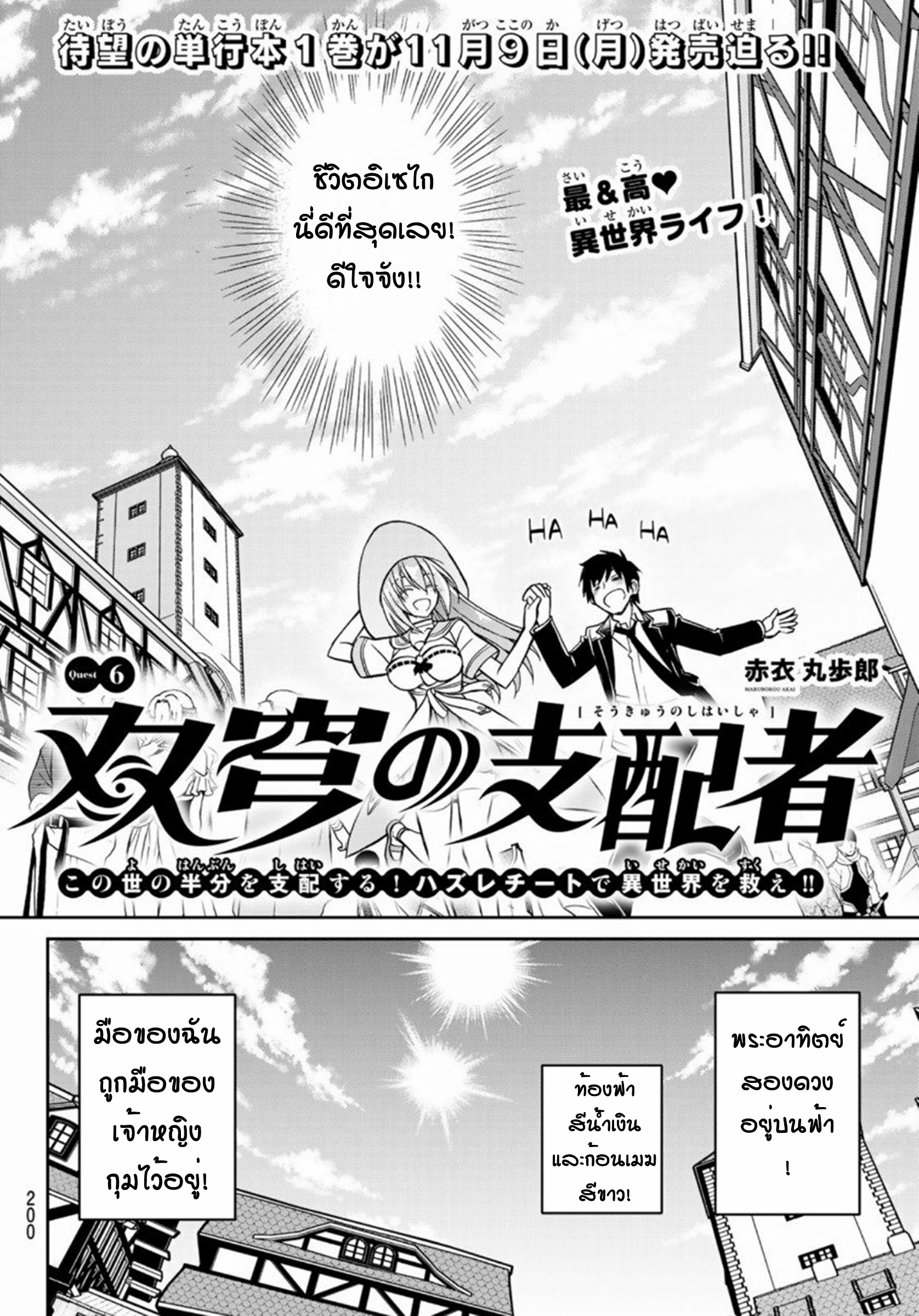 Soukyuu no Shihaisha: Isekai ni Tensei shitara Sekai no oppai wa Ore no mono! ตอนที่ 6 หน้า 2