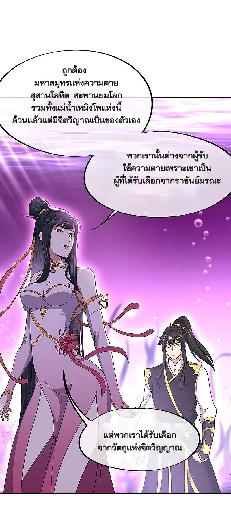 peerless battle spirit ตอนที่ 314 หน้า 21