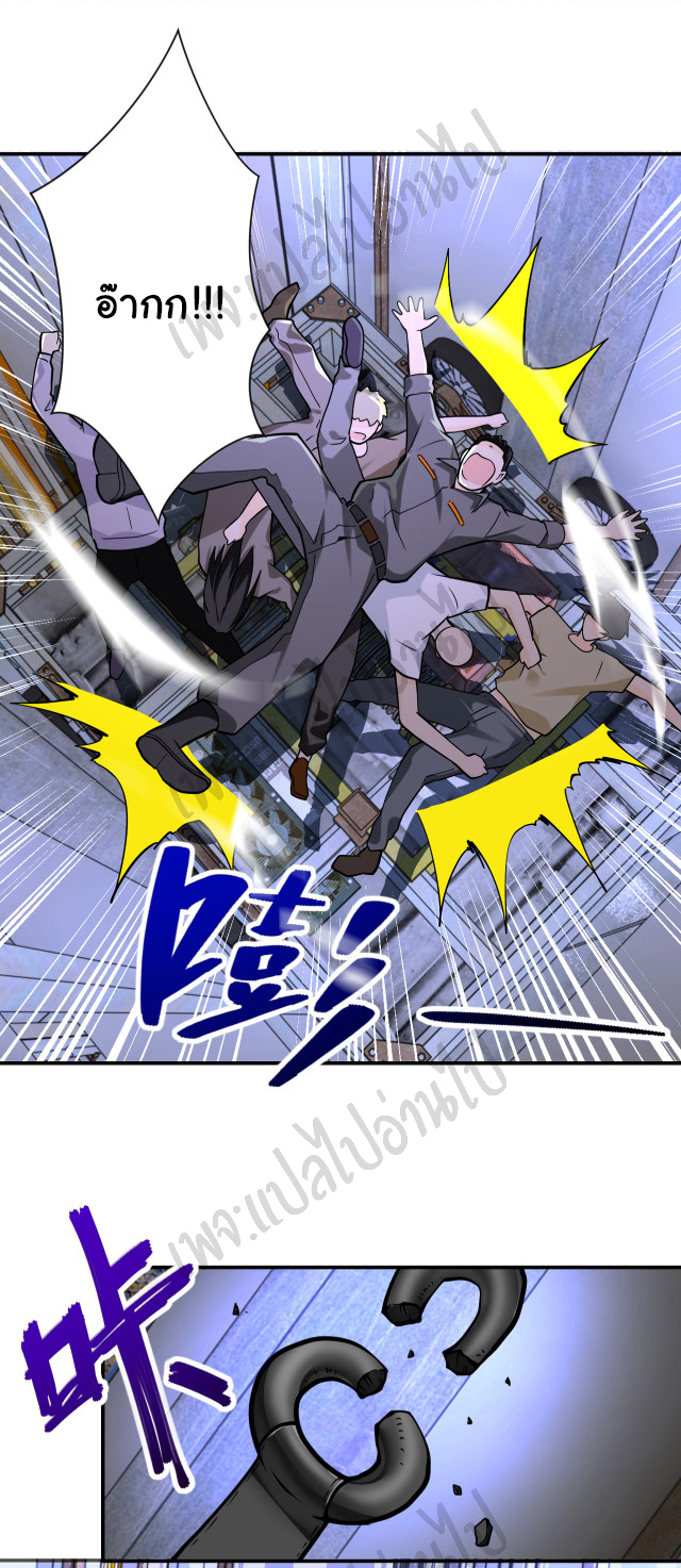 Apocalyptic Super System ตอนที่ 248 หน้า 2