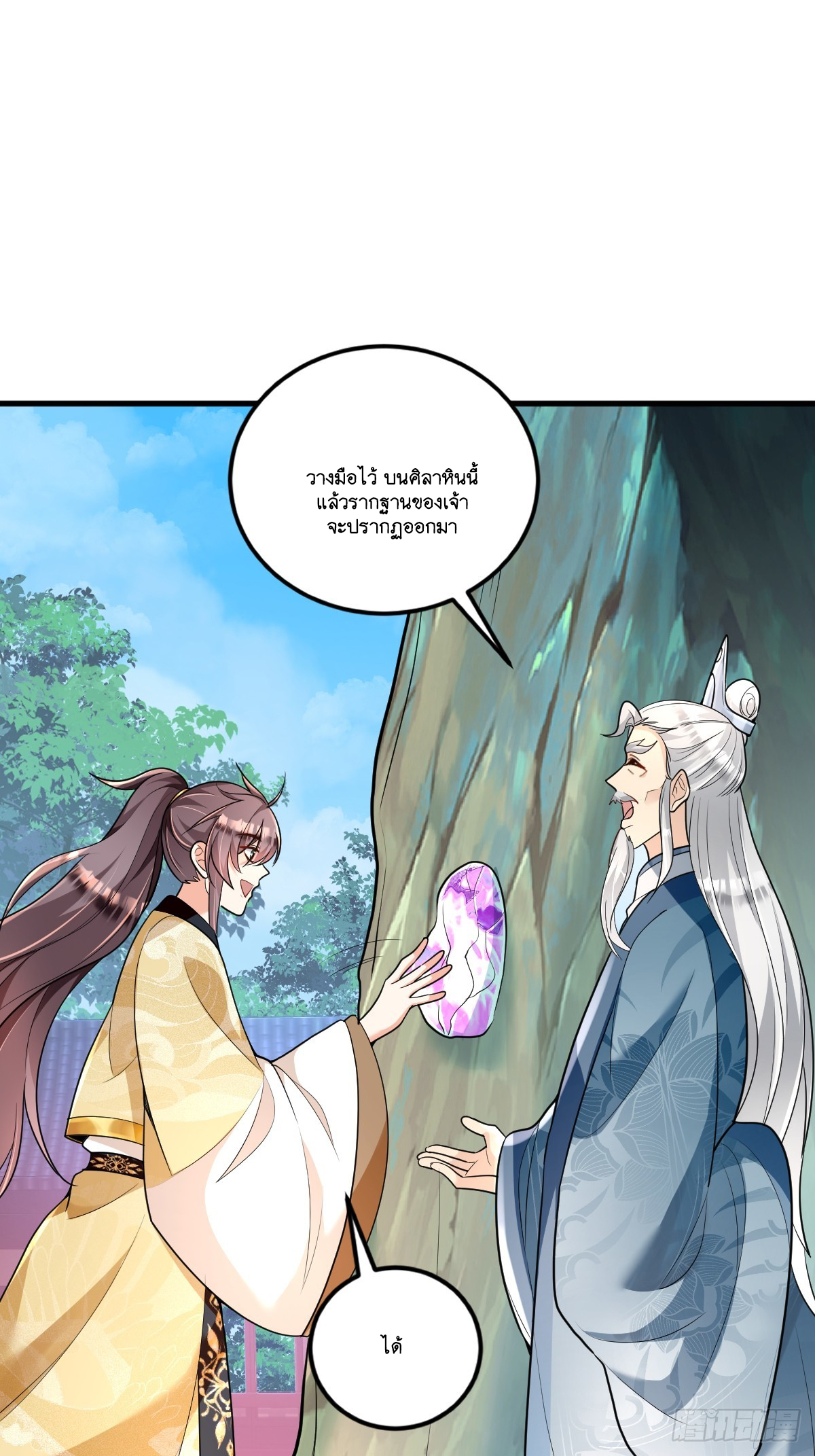 I Relied on Roasting to Be Body Cultivation Master ตอนที่ 2 หน้า 10