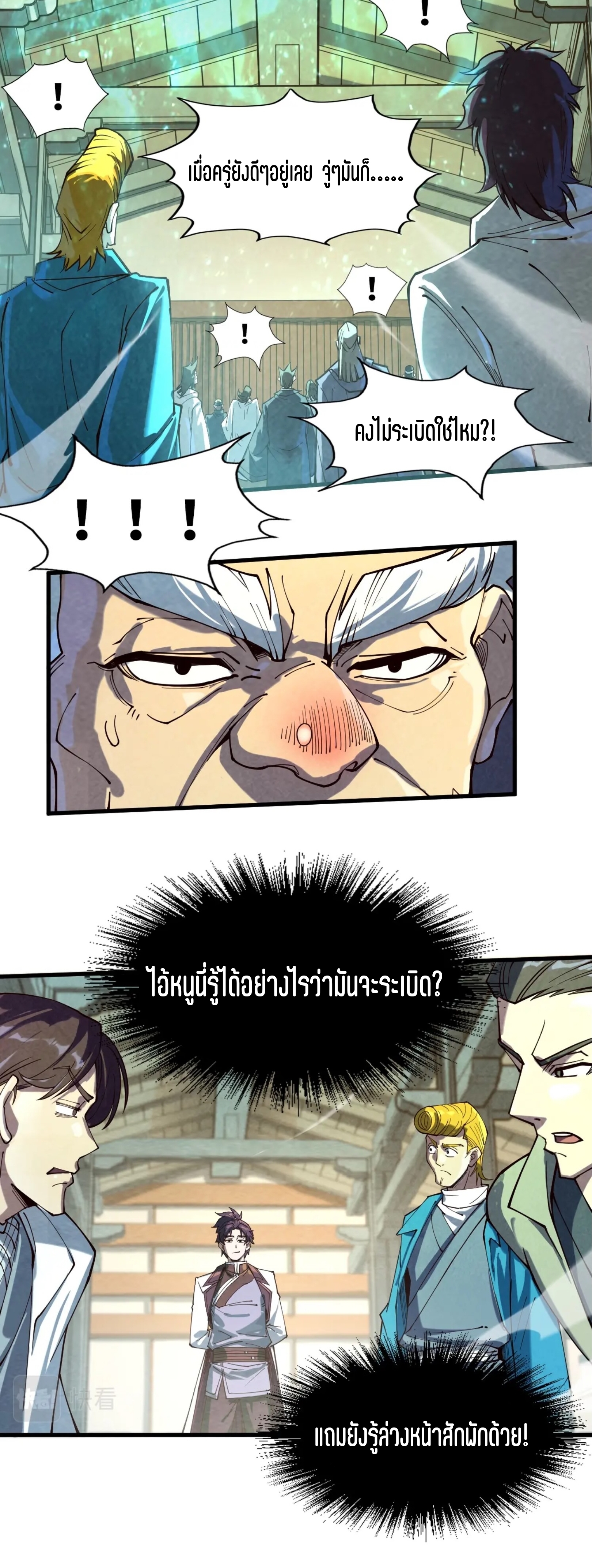 มหาเทพนิรันดร์กาล ตอนที่ 75 หน้า 27