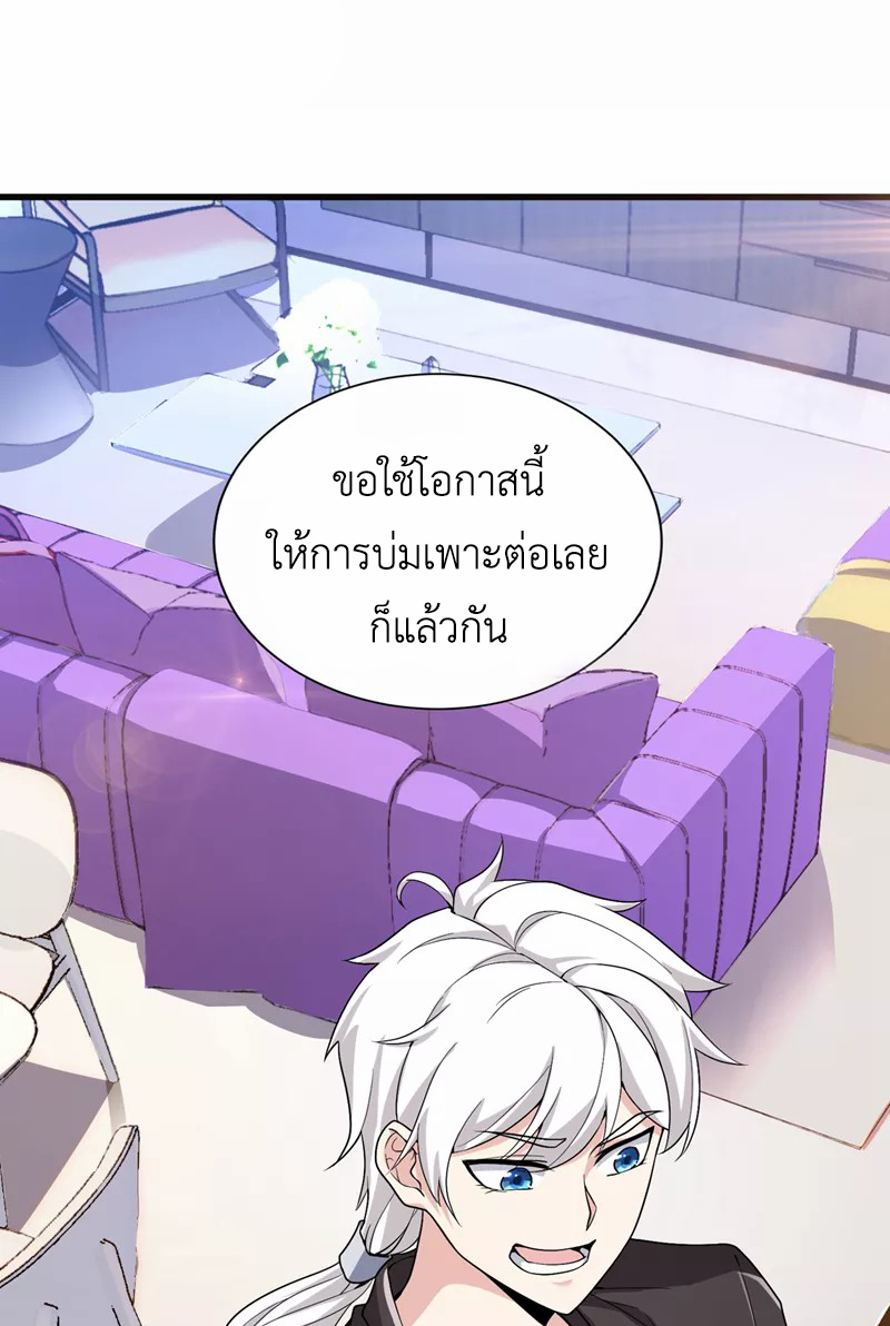 (จบ) Cultivate Immortality in The World of Superpowers (ปรมาจารย์ผู้ฝึกตนในโลกฮีโร่) ตอนที่ 13 หน้า 10