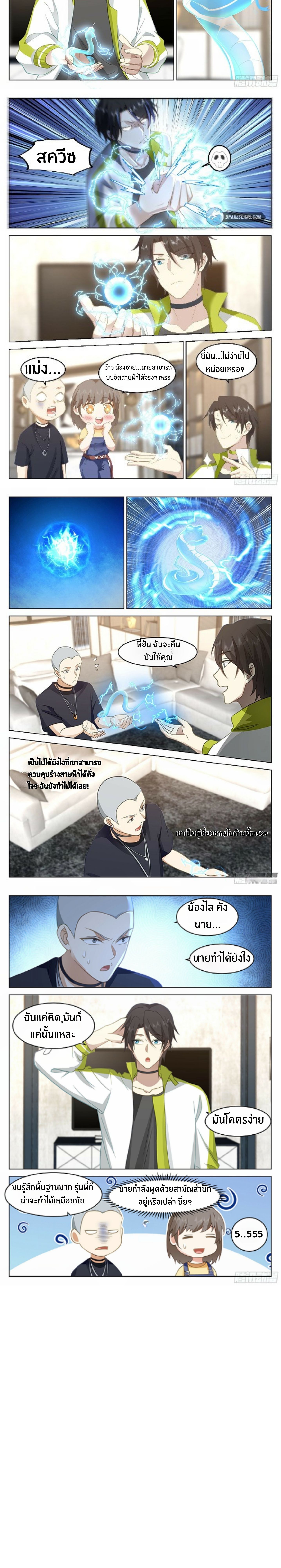 The Supreme Way ตอนที่ 32 หน้า 4