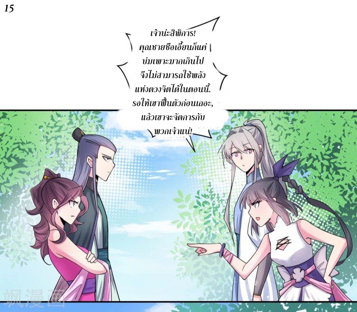 Above All Gods เทพยุทธเหนือเทวะ ตอนที่ 5 หน้า 15