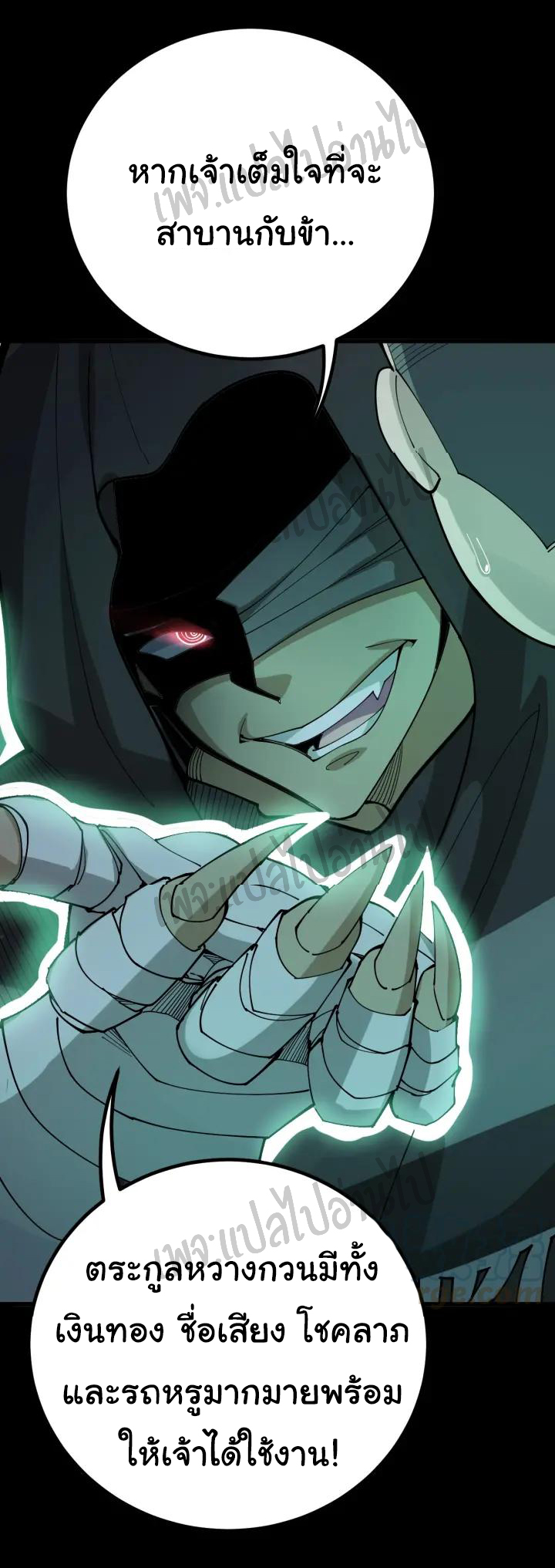 Bad Hand Witch Doctor สุดยอดพ่อมดหมอผี ตอนที่ 73 หน้า 29