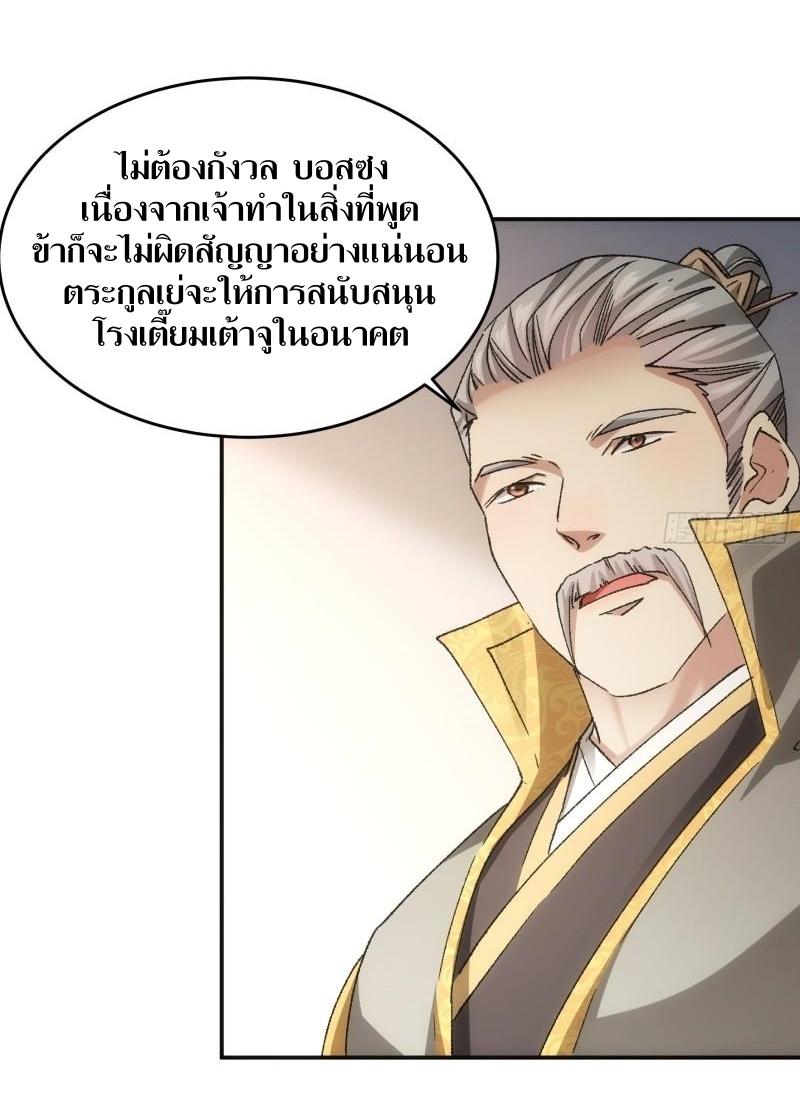 ข้าแค่ไม่เล่นไพ่ตามเกม ตอนที่ 134 หน้า 20