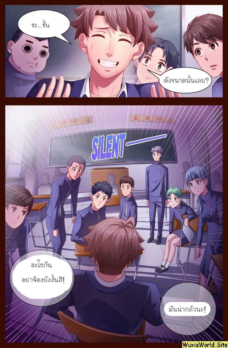 เจียงเฉิน ตอนที่ 100 หน้า 9