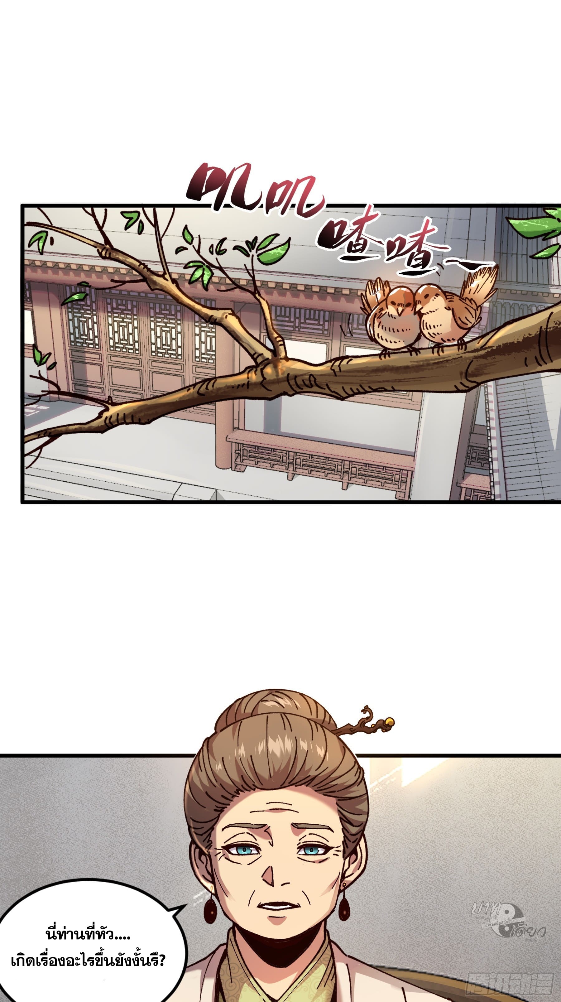 หาญท้าชะตาฟ้า ปริศนายุทธจักร ตอนที่ 6 หน้า 3