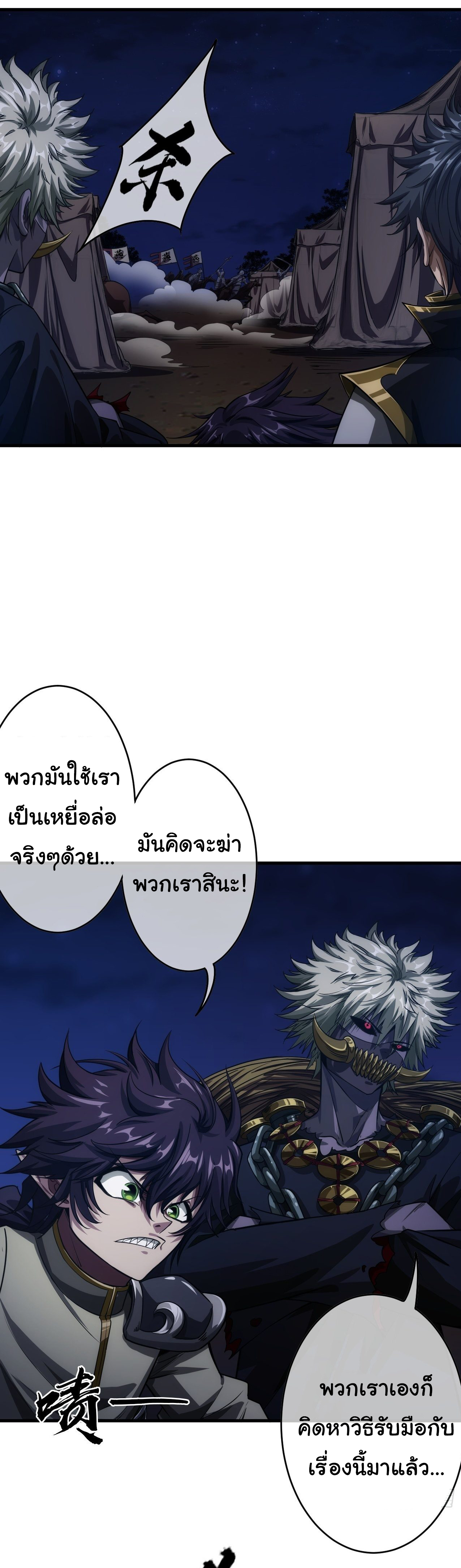 Demon Emperor ตอนที่ 9 หน้า 8