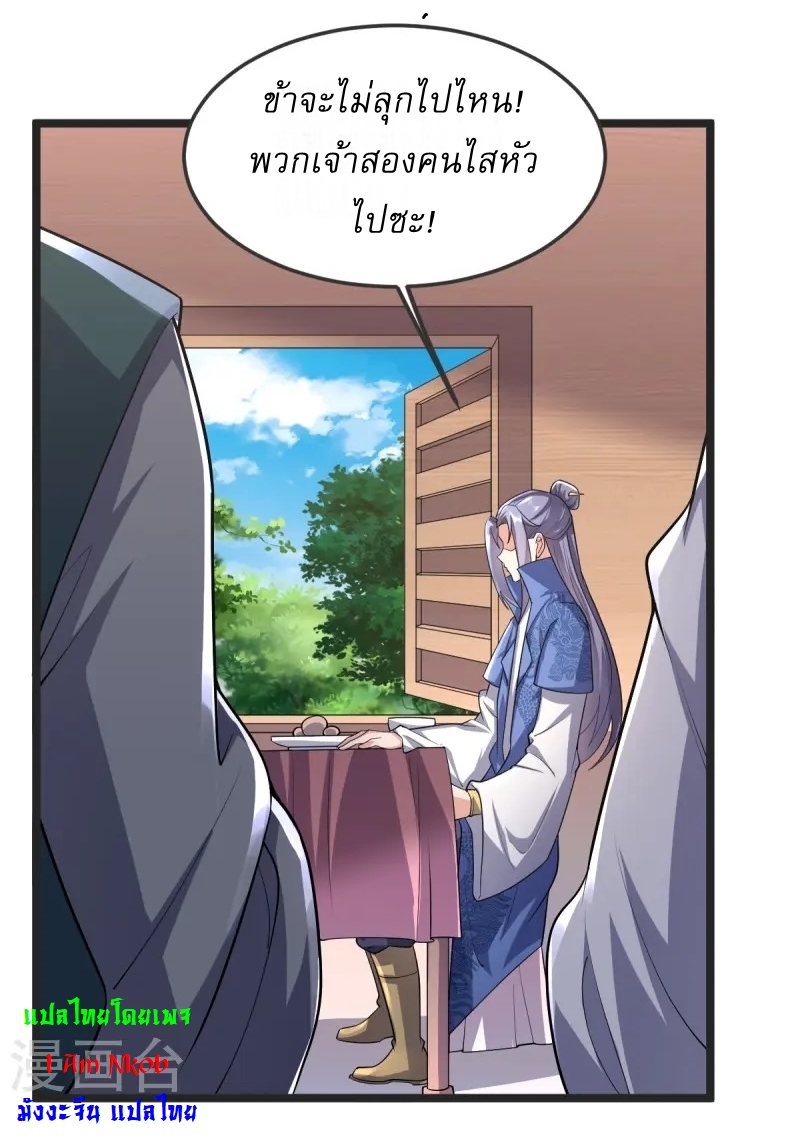 Ultimate Sovereign ยอดราชันย์แห่งใต้หล้า ตอนที่ 46 หน้า 4