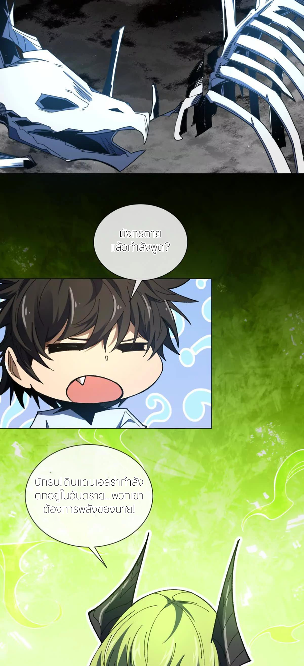 ระบบเติมเงิน คืนให้พิเศษกับตอนตาย ตอนที่ 26 หน้า 33