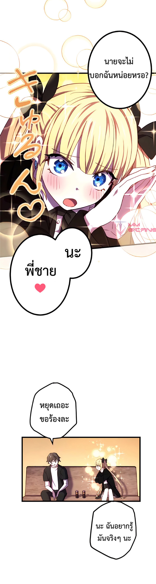 การกลับชาติมาเกิดของจอมเวทย์ต้องห้าม (Reincarnation of the Forbidden Archmage) ตอนที่ 9 หน้า 16