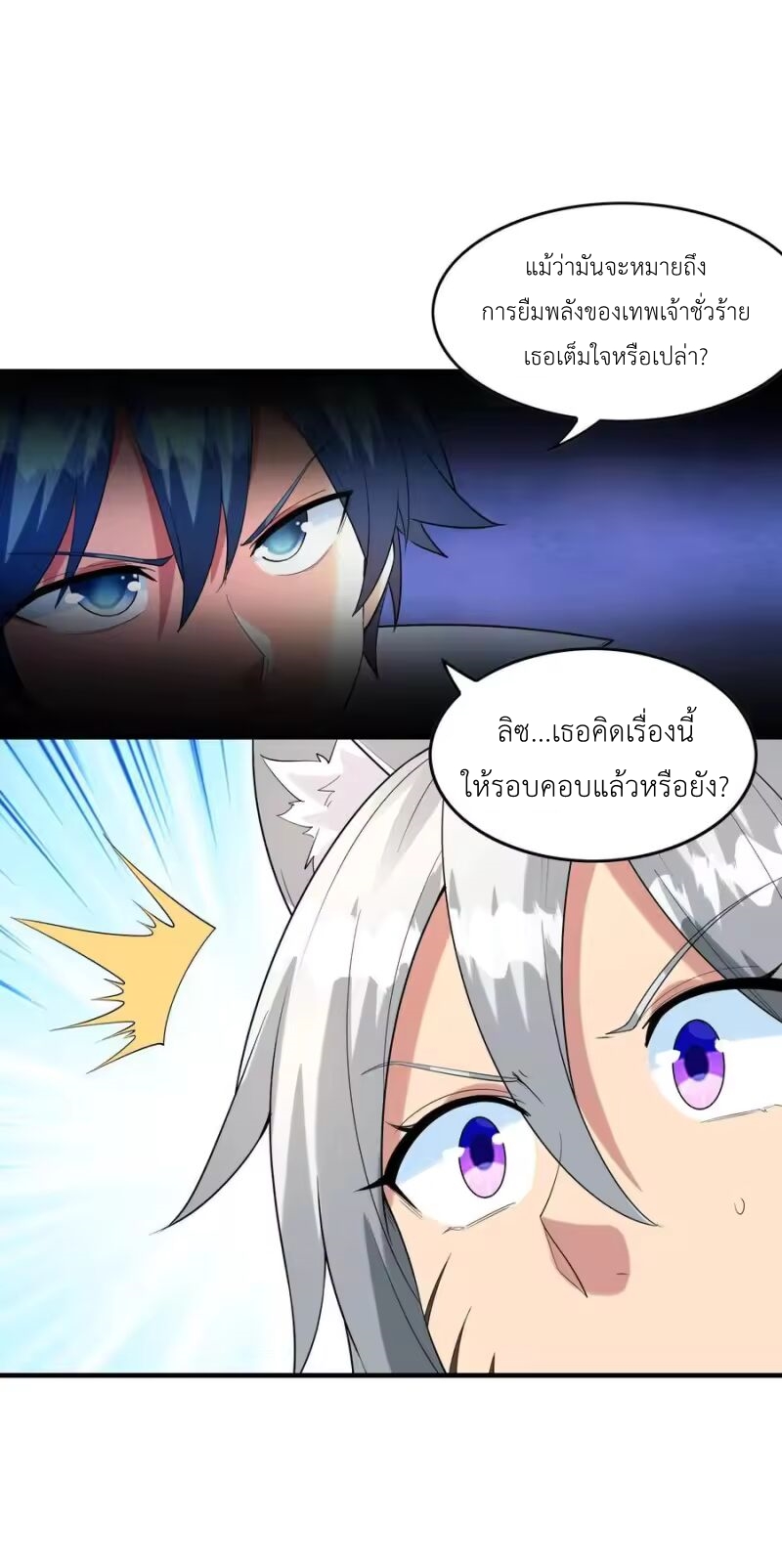 My Harem Is Entirely Female Demon Villains ตอนที่ 147 หน้า 30