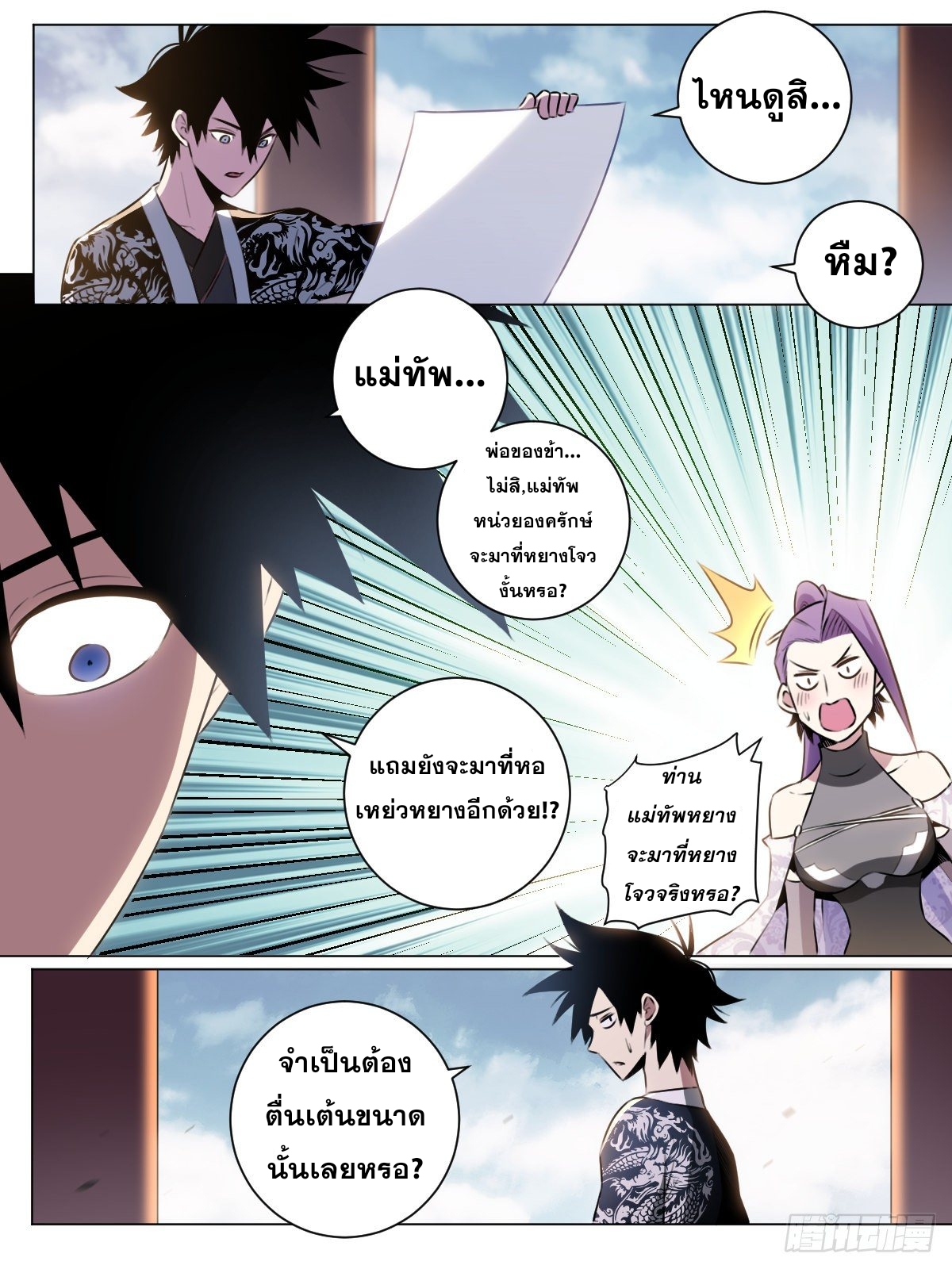 ผมเป็นเจ้าพ่อในต่างโลก ตอนที่ 34 หน้า 10