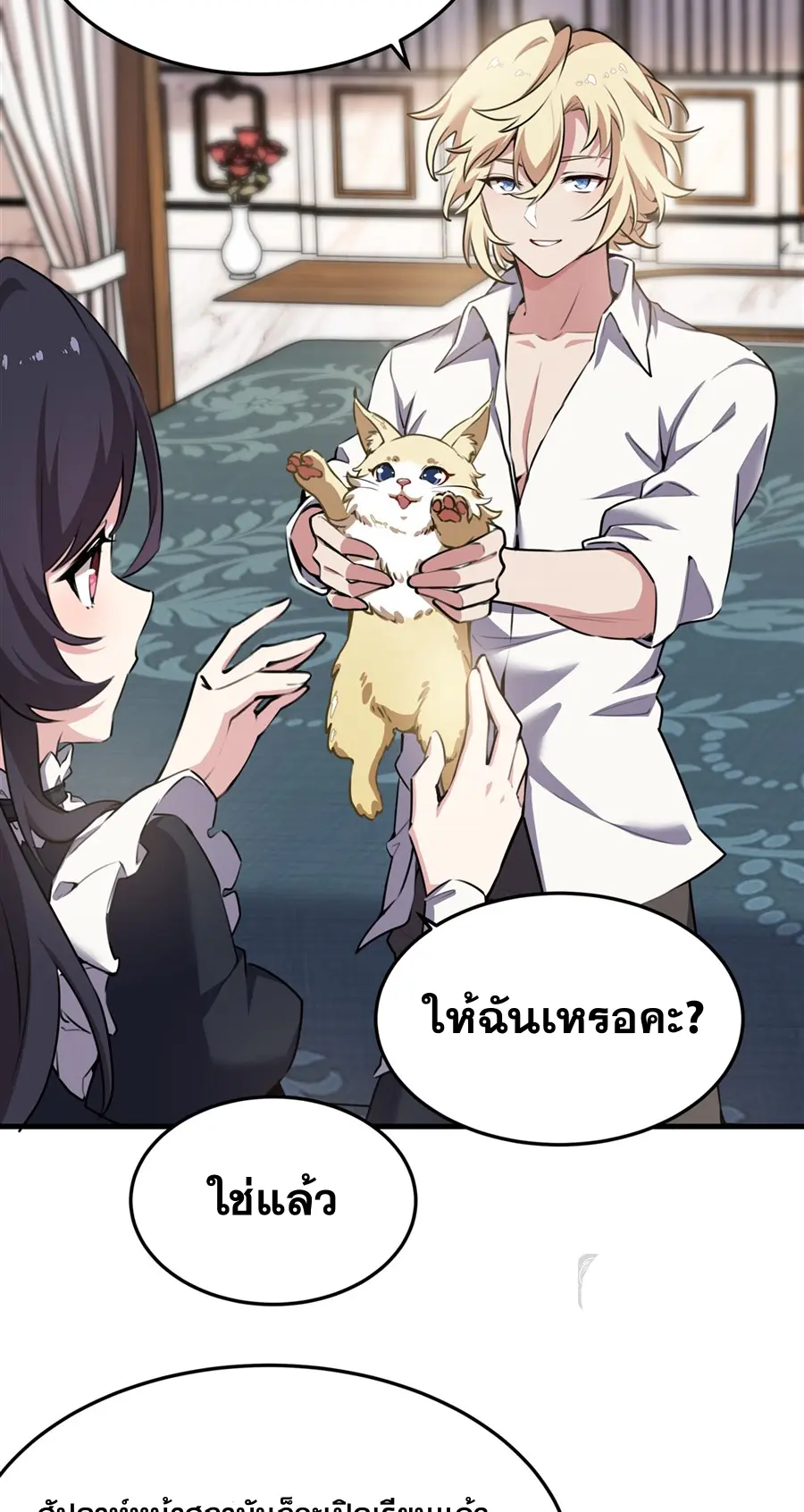 ตัวร้ายผมทองในนิยายตัวเอกหญิงสุดแกร่งก็อยากมีความสุข ตอนที่ 40 หน้า 27